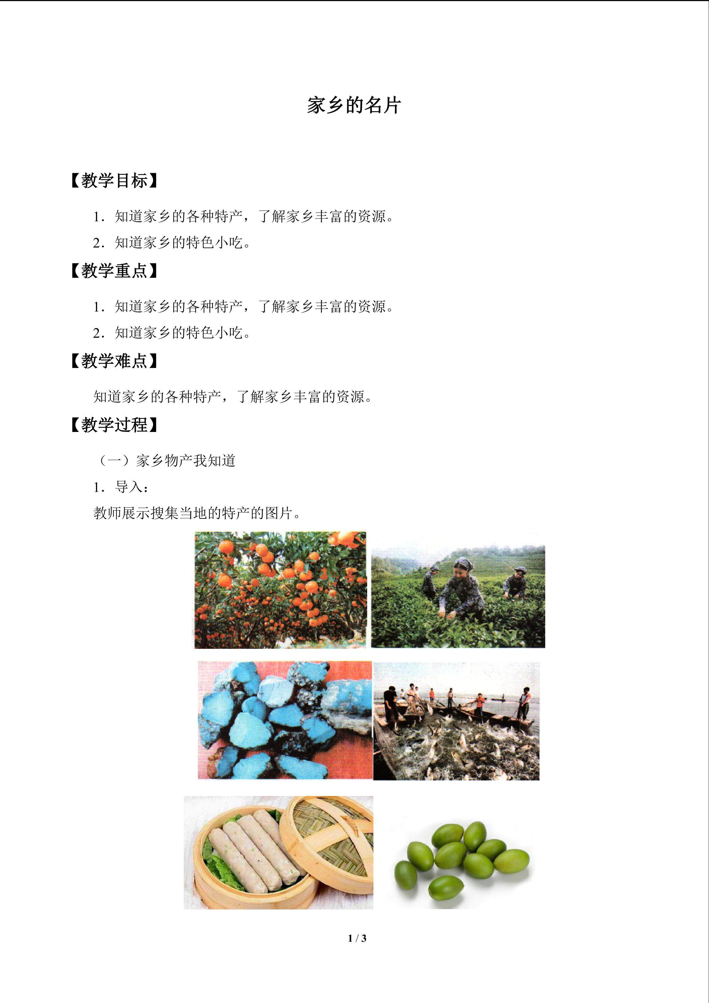 家乡的名片_教案1