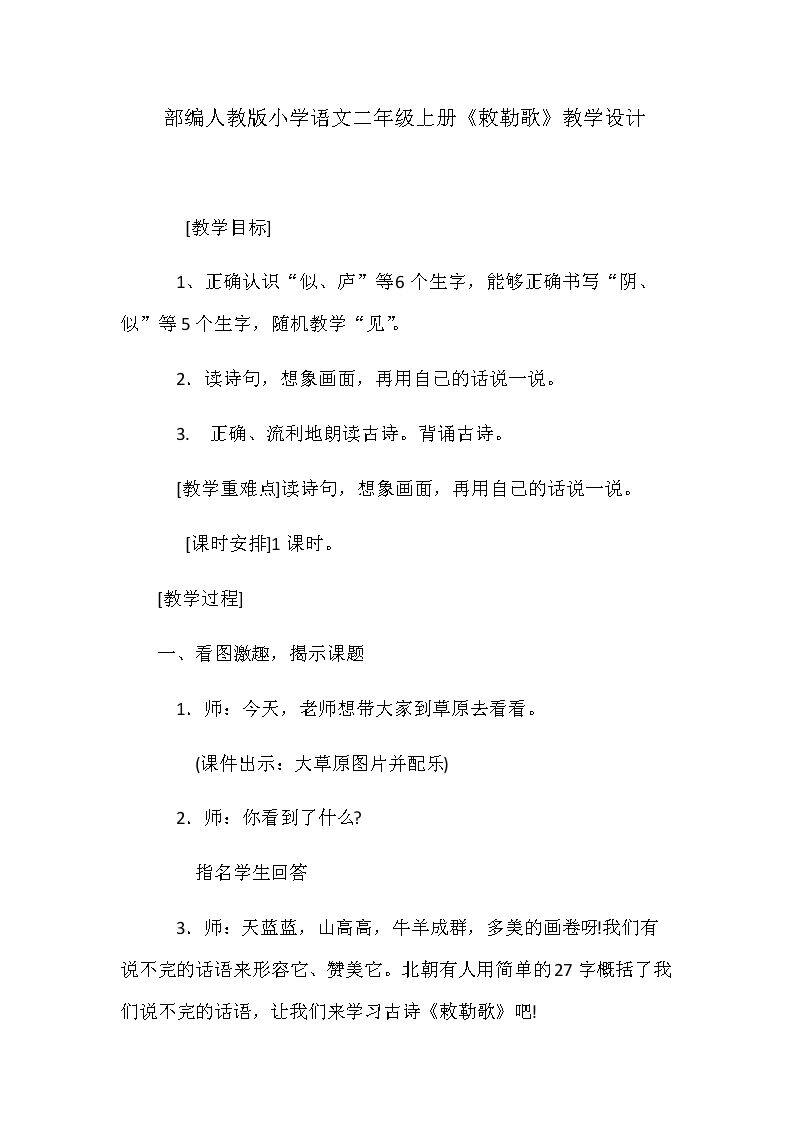 敕勒歌
