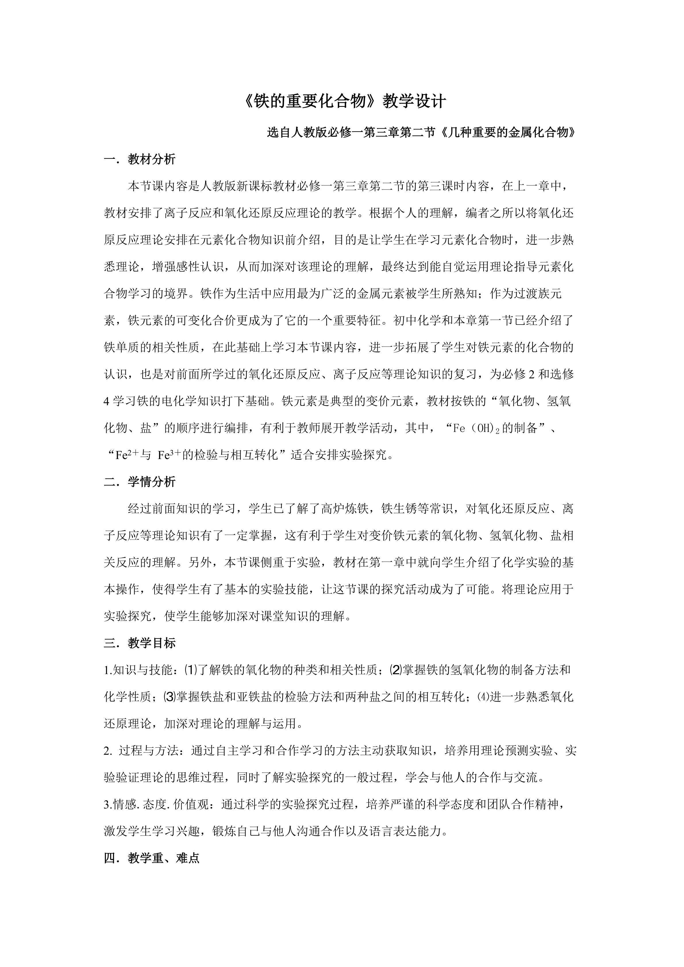 铁的重要化合物