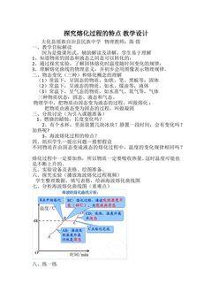 探究熔化过车的特点