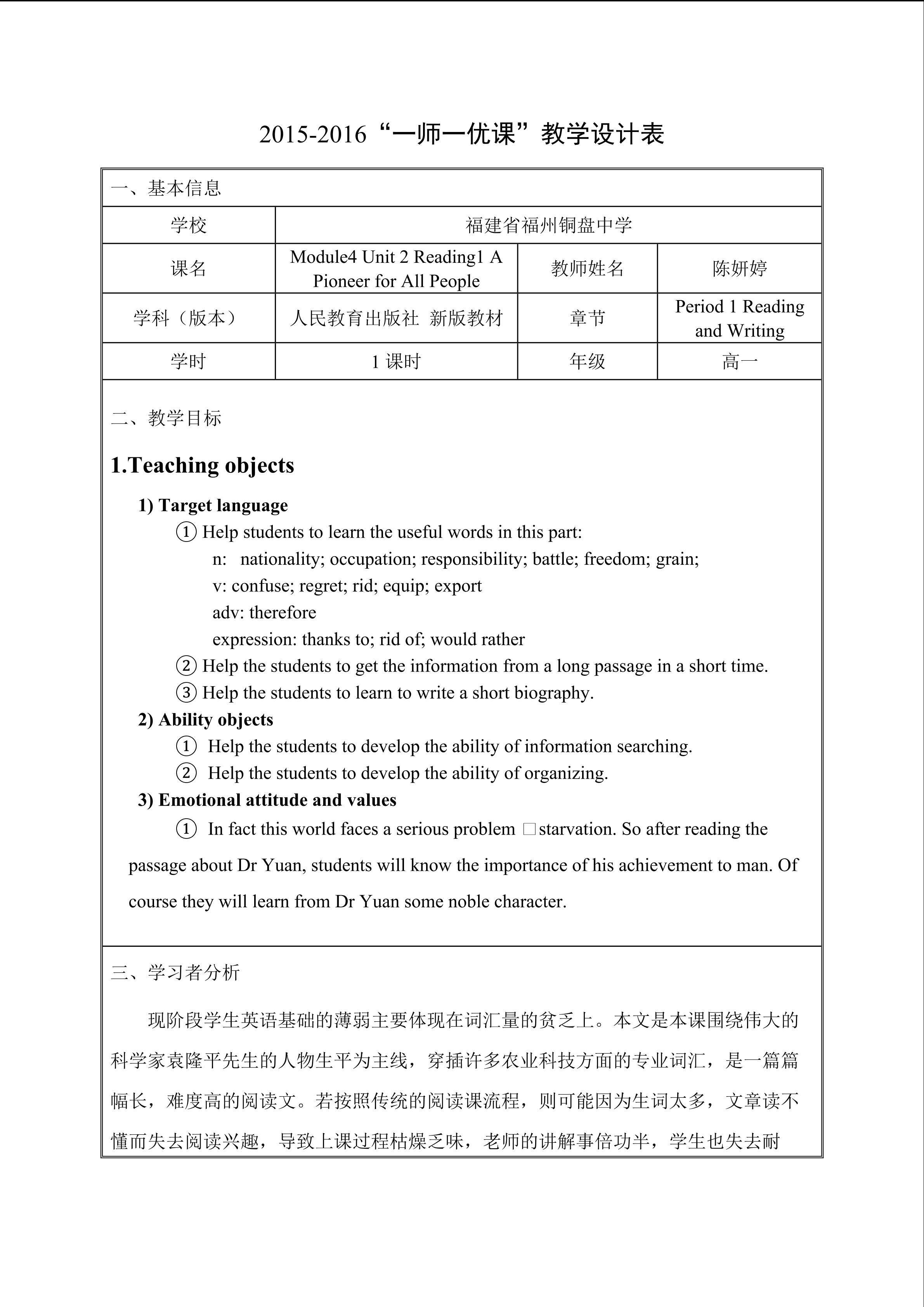 教学设计表