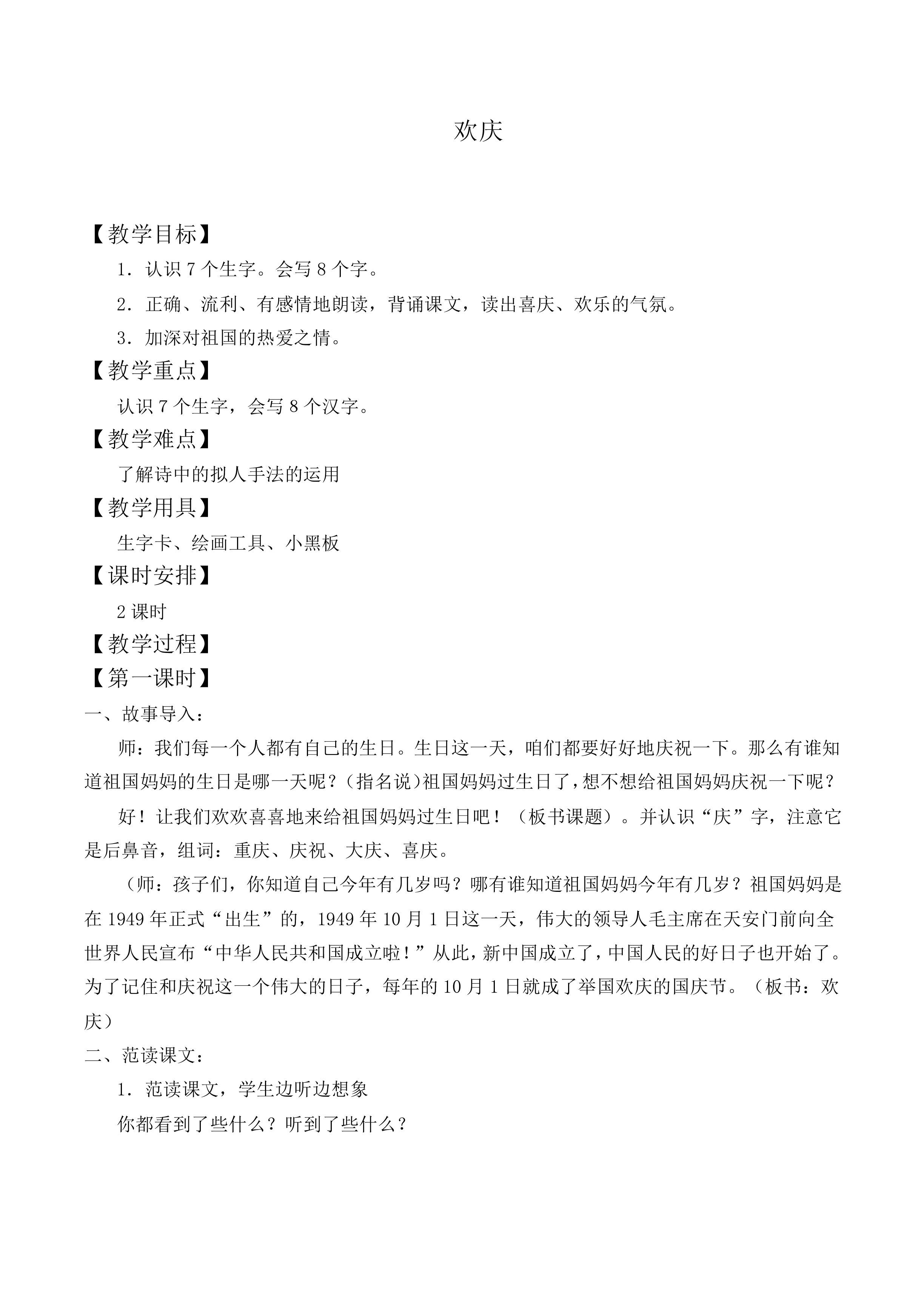 欢庆 _教案2
