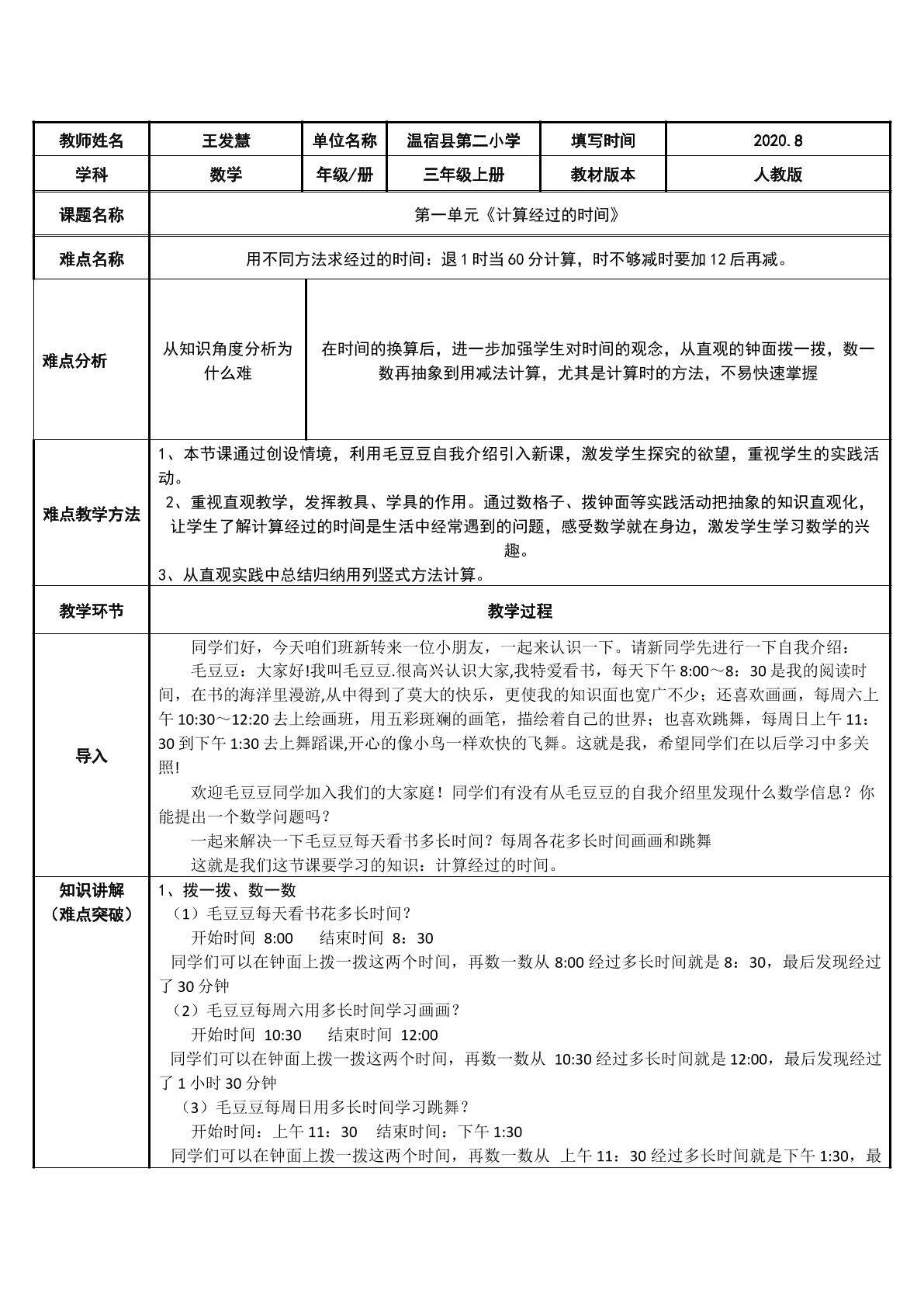 计算经过的时间