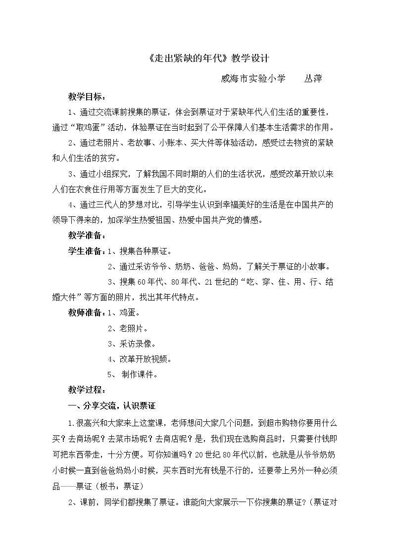 3　告别贫困奔小康