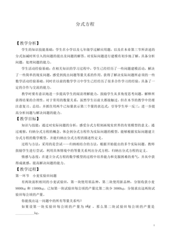 分式方程_教案1