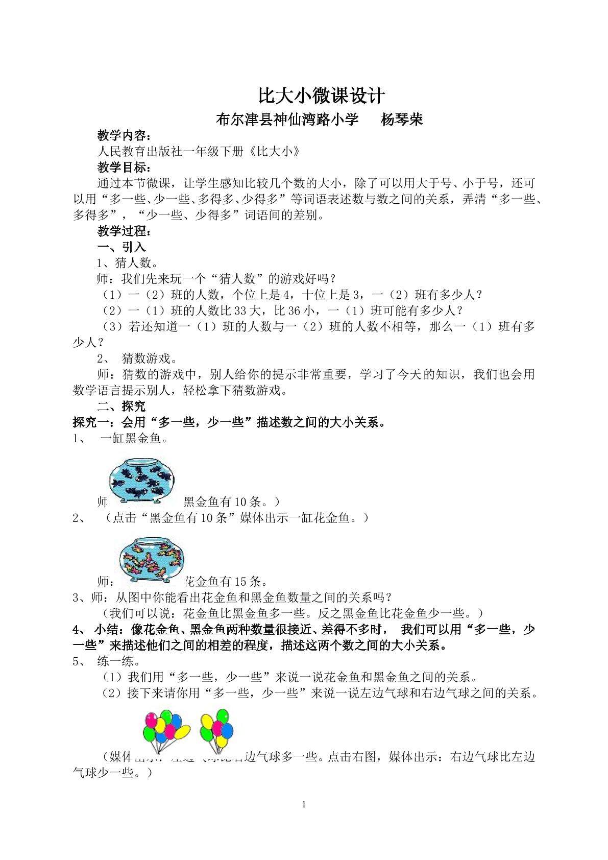 比大小