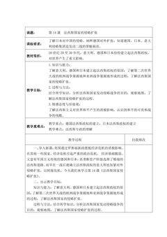【★】9年级历史部编版下册教案第四单元第14课 法西斯国家的侵略扩张