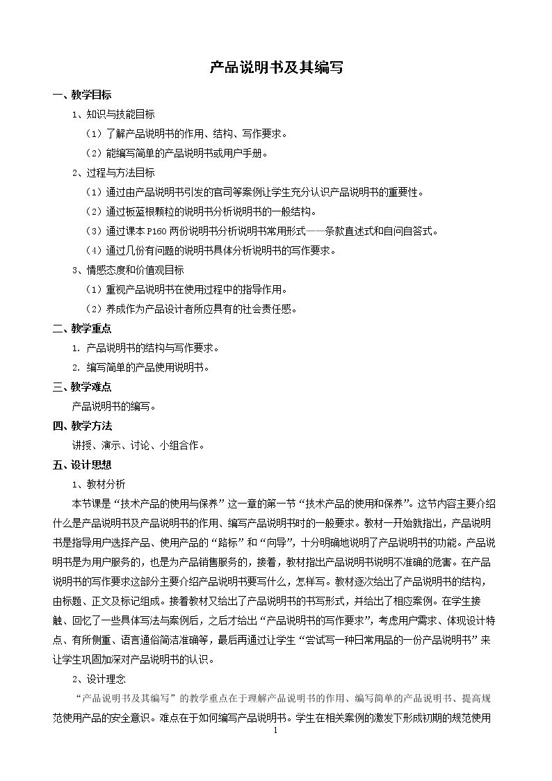 一  产品说明书及其编写