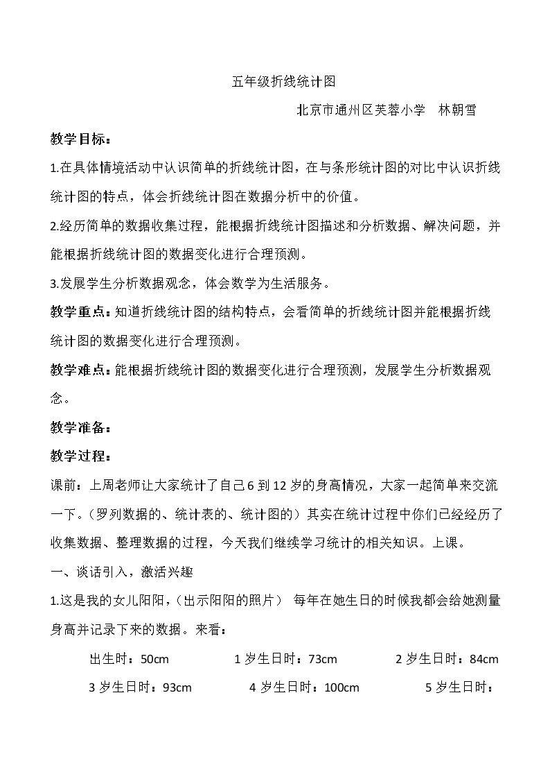 折线统计图