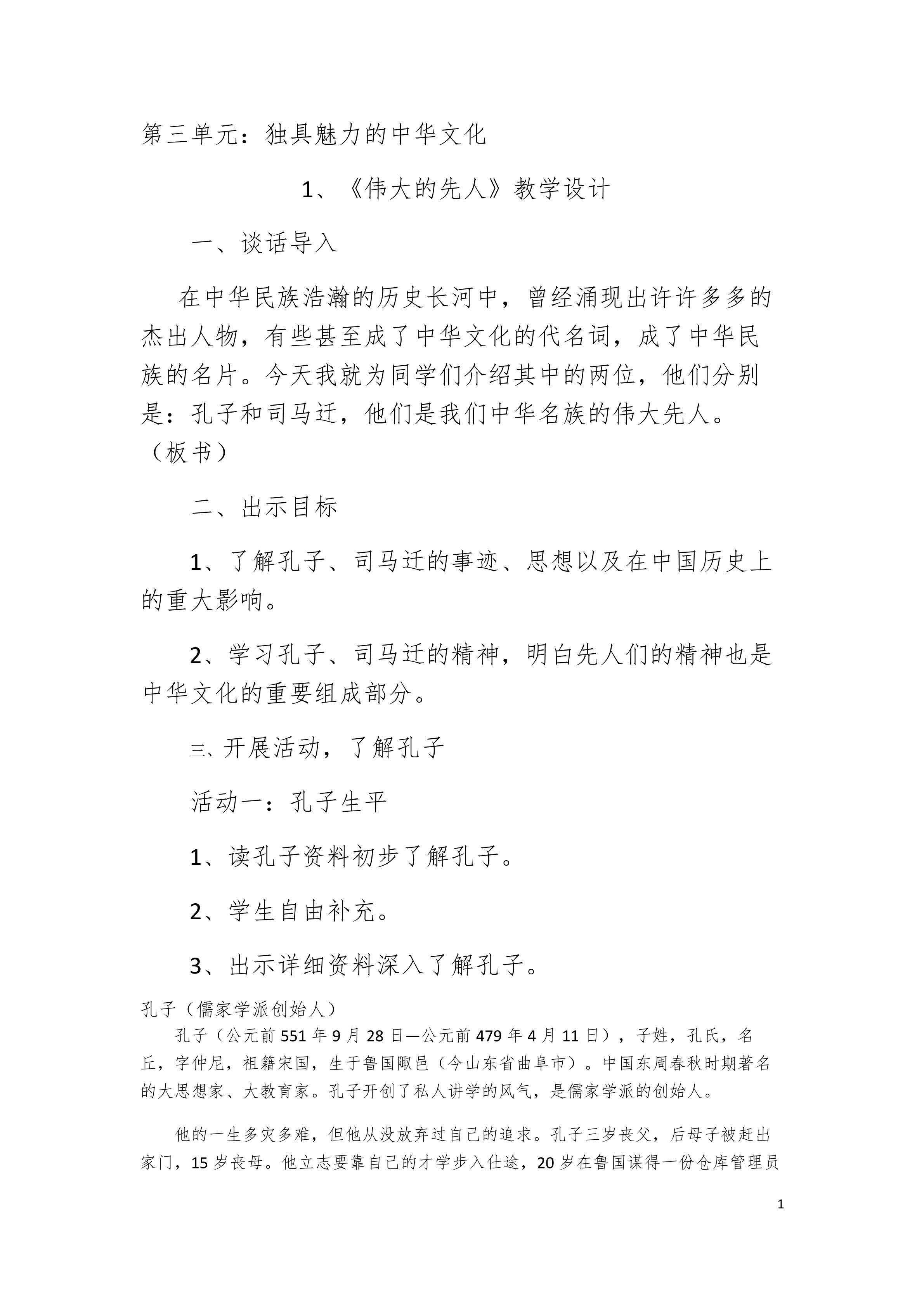 《伟大的先人》