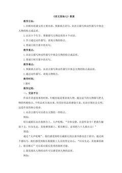 【★】四年级下册语文部编版教案第七单元《语文园地》