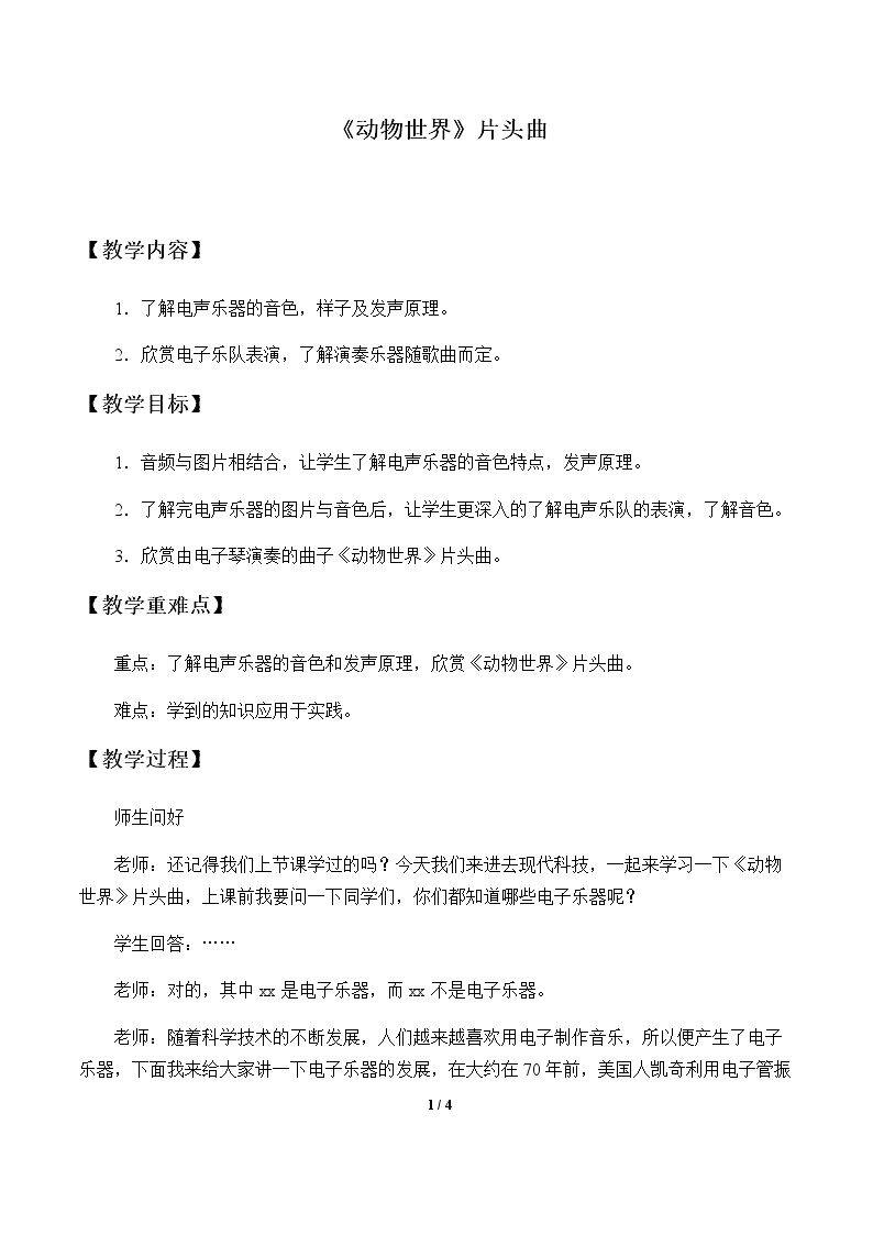 《动物世界》片头曲