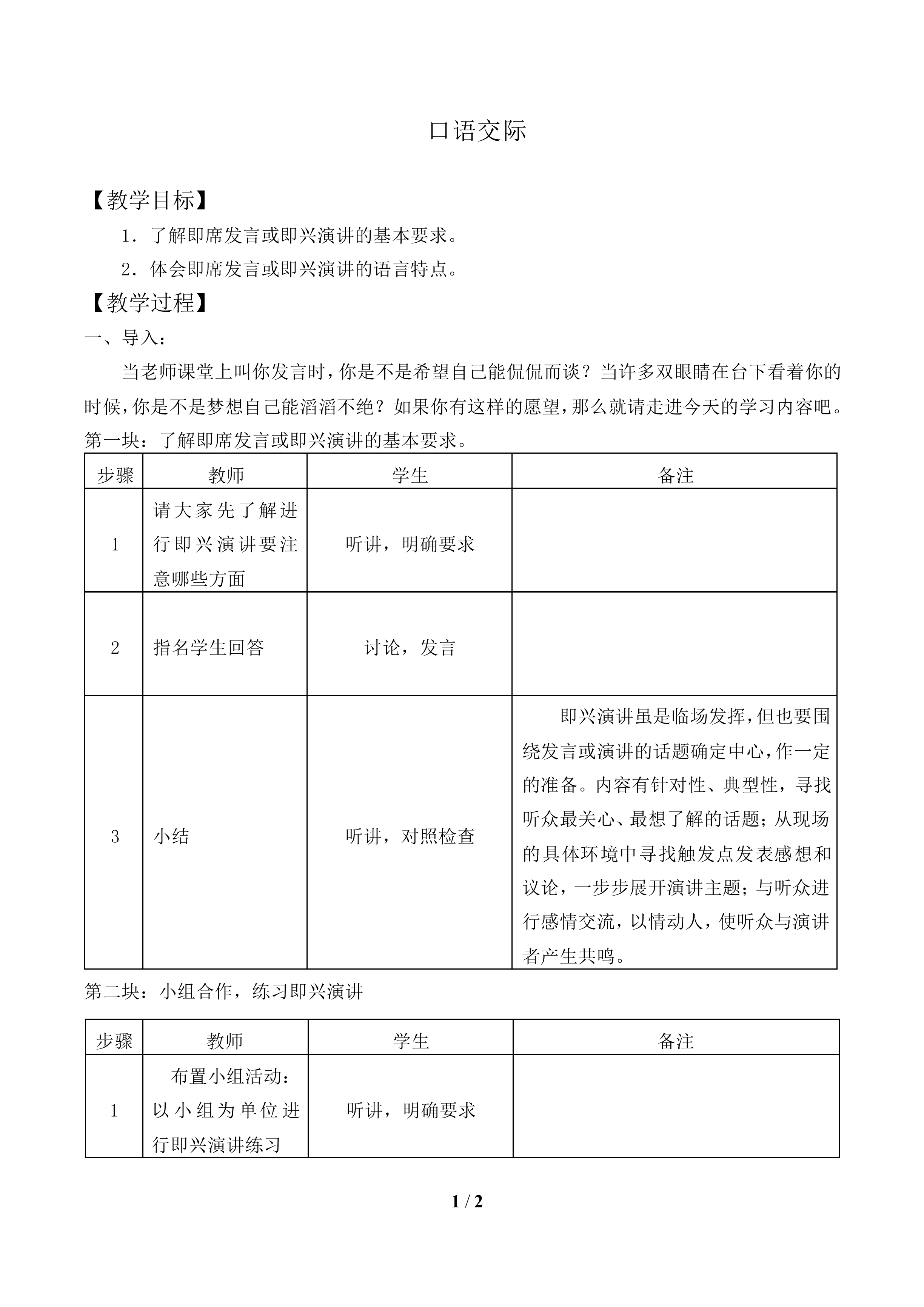 口语交际_教案1