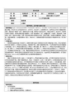 5.1.2 声音的采集