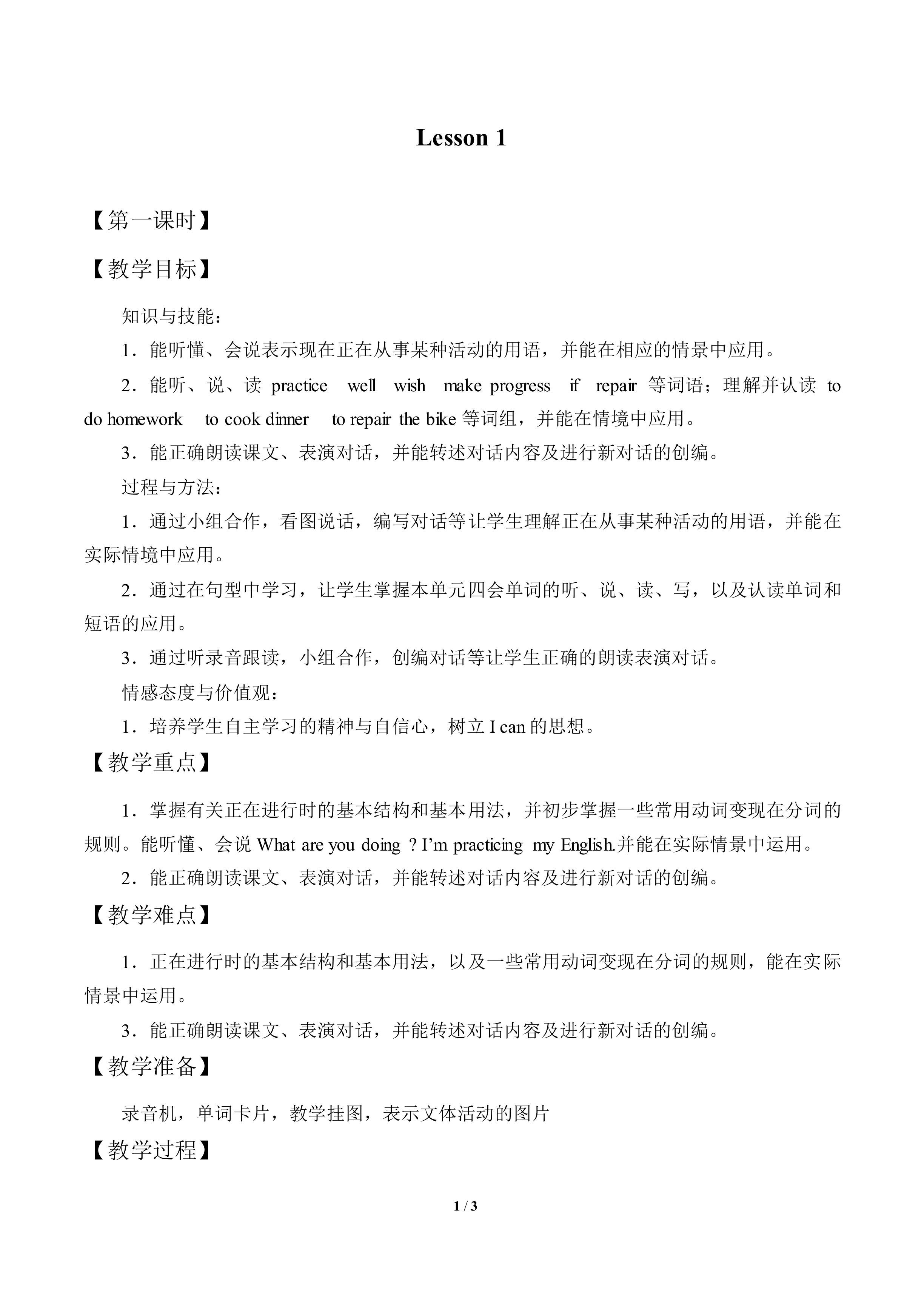 Lesson 1_教案1