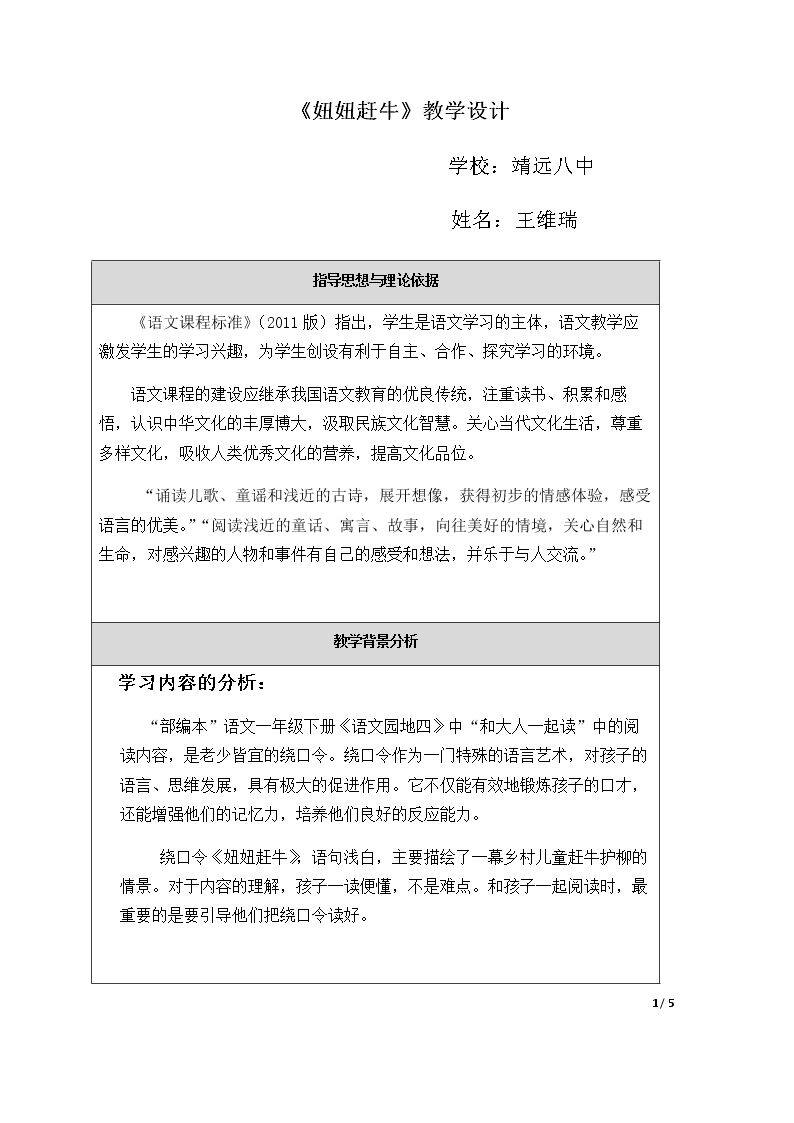 和大人一起读：妞妞赶牛