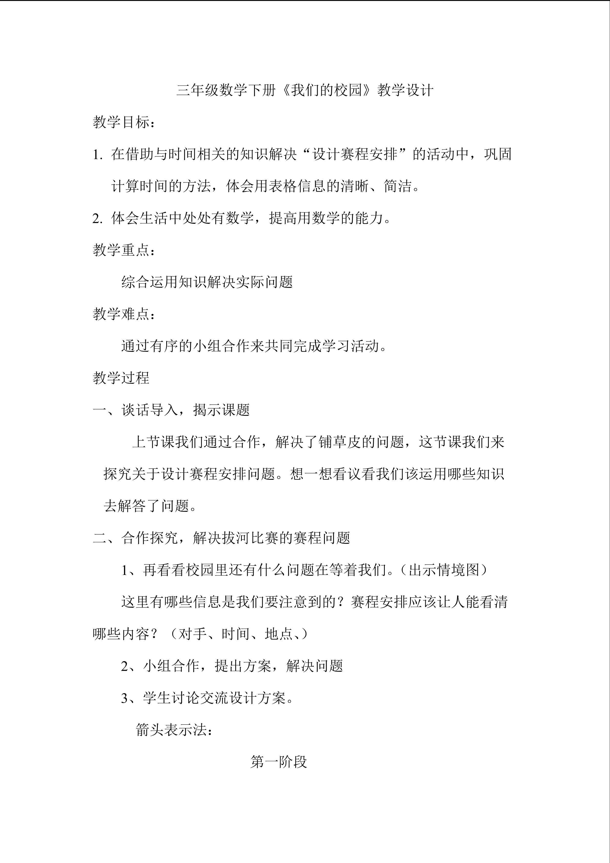 我们的校园----教学设计