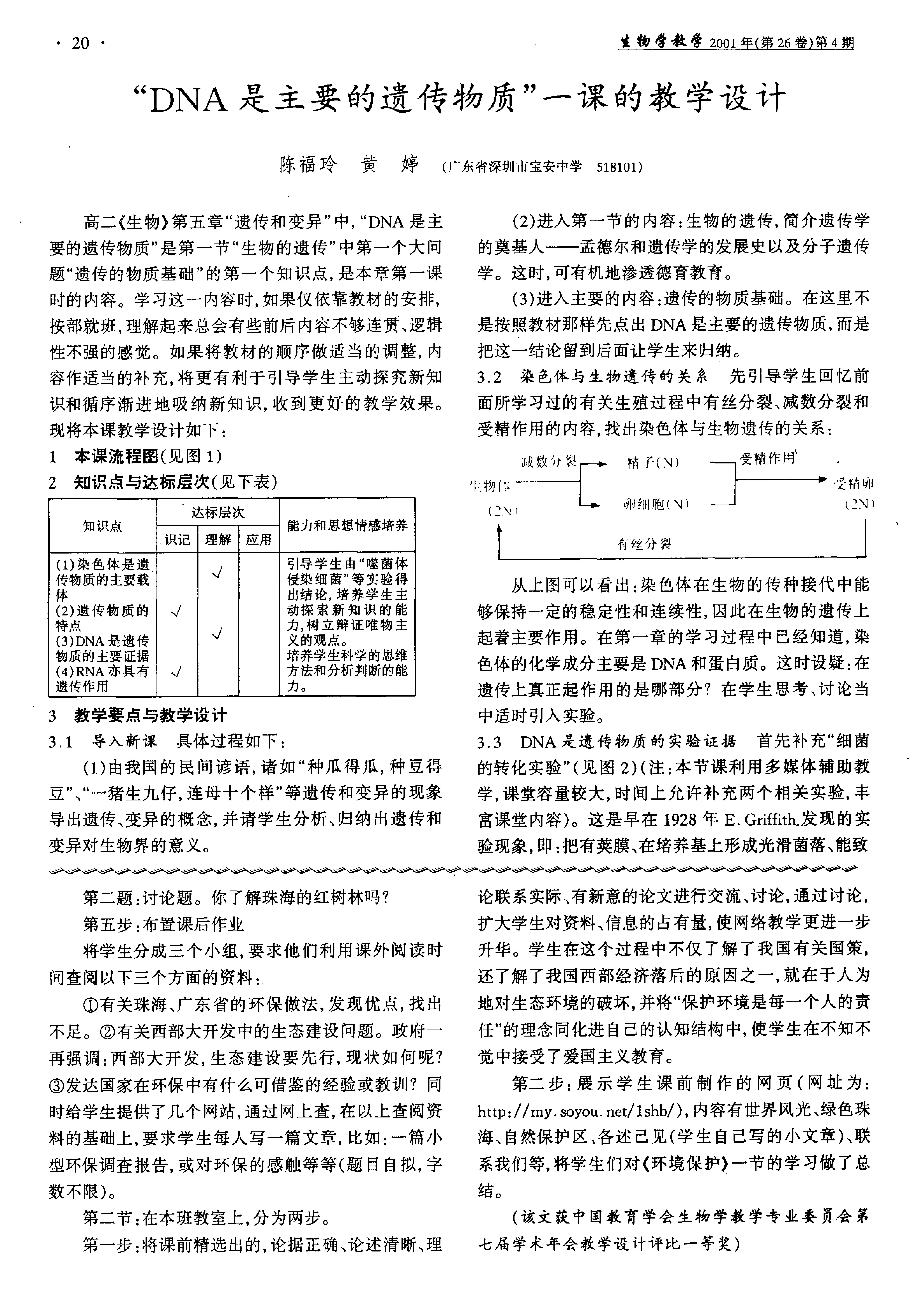 生物高中必修2第三章第一节教学设计3