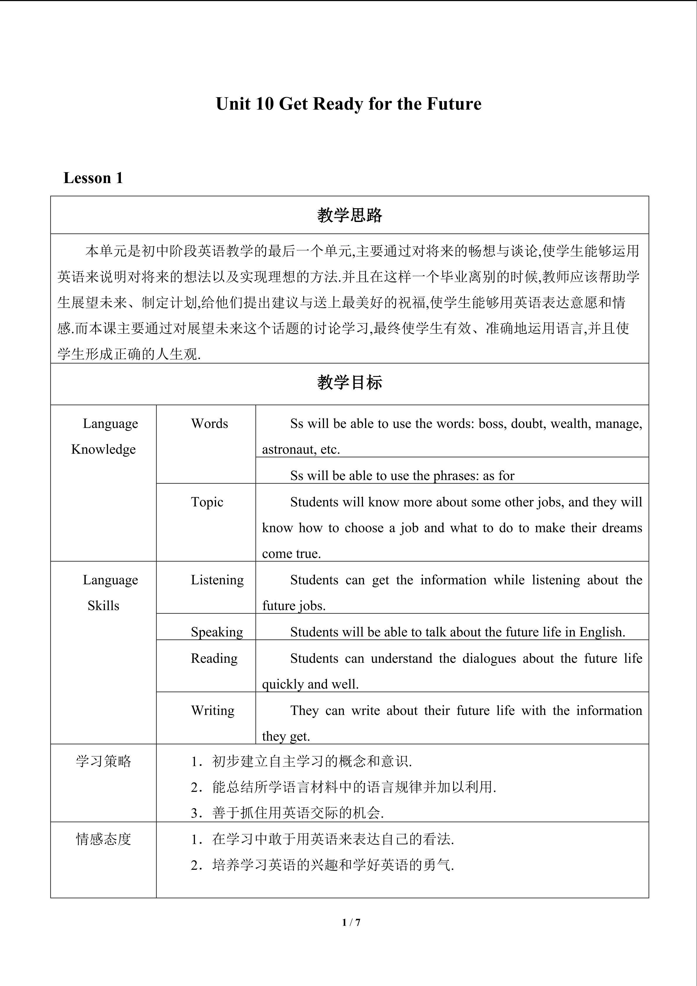 Unit 10 Get Ready for the Future_教案1