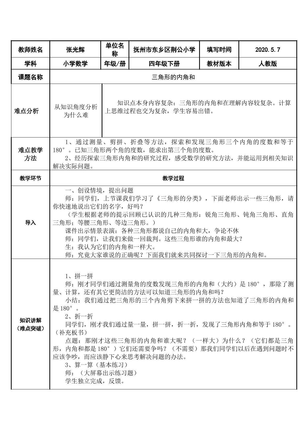 三角形的内角和