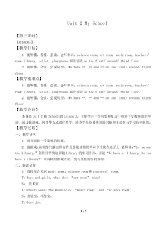 Unit 2 My School Lesson 3_教案1