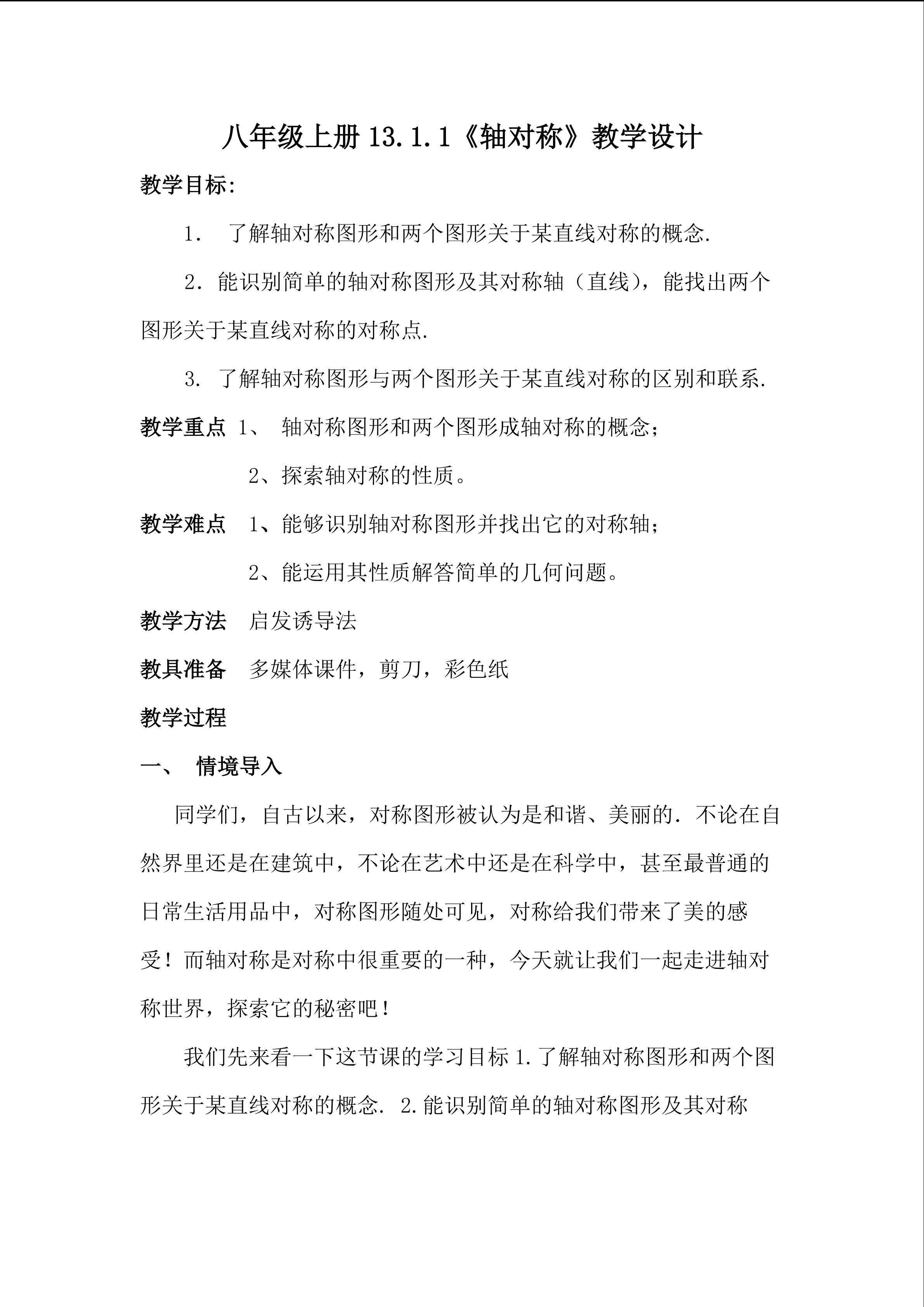 轴对称图形
