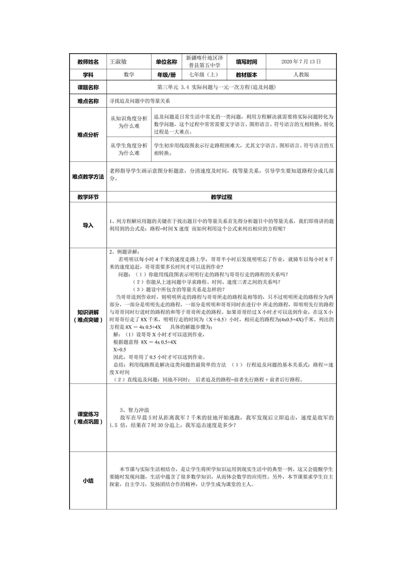 实际问题与一元一次方程