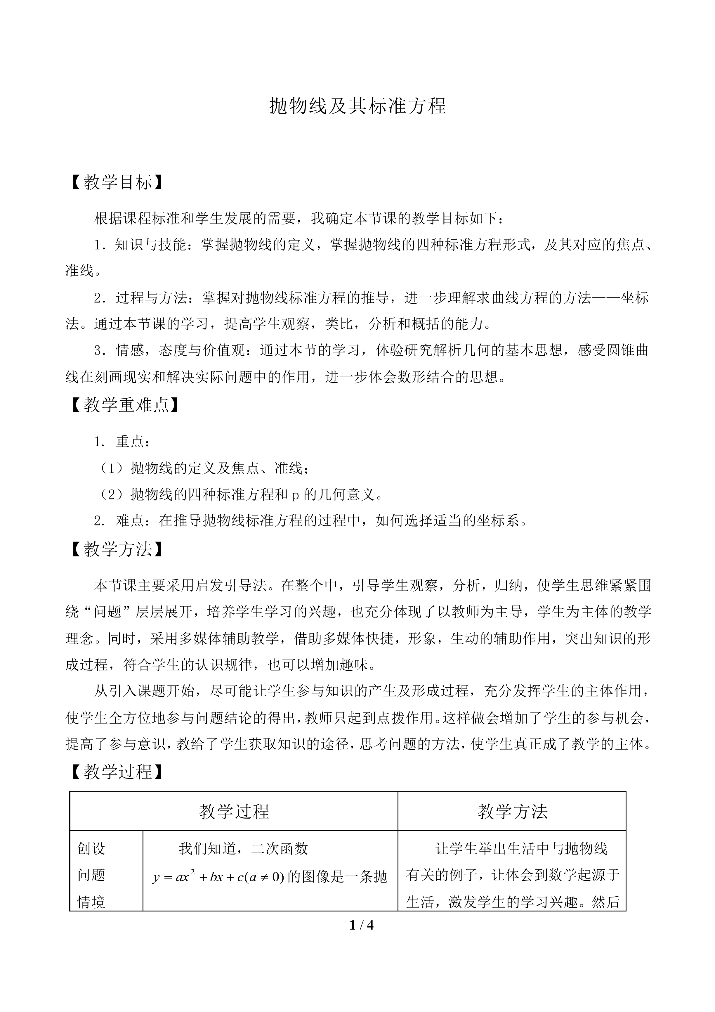抛物线及其标准方程_教案1