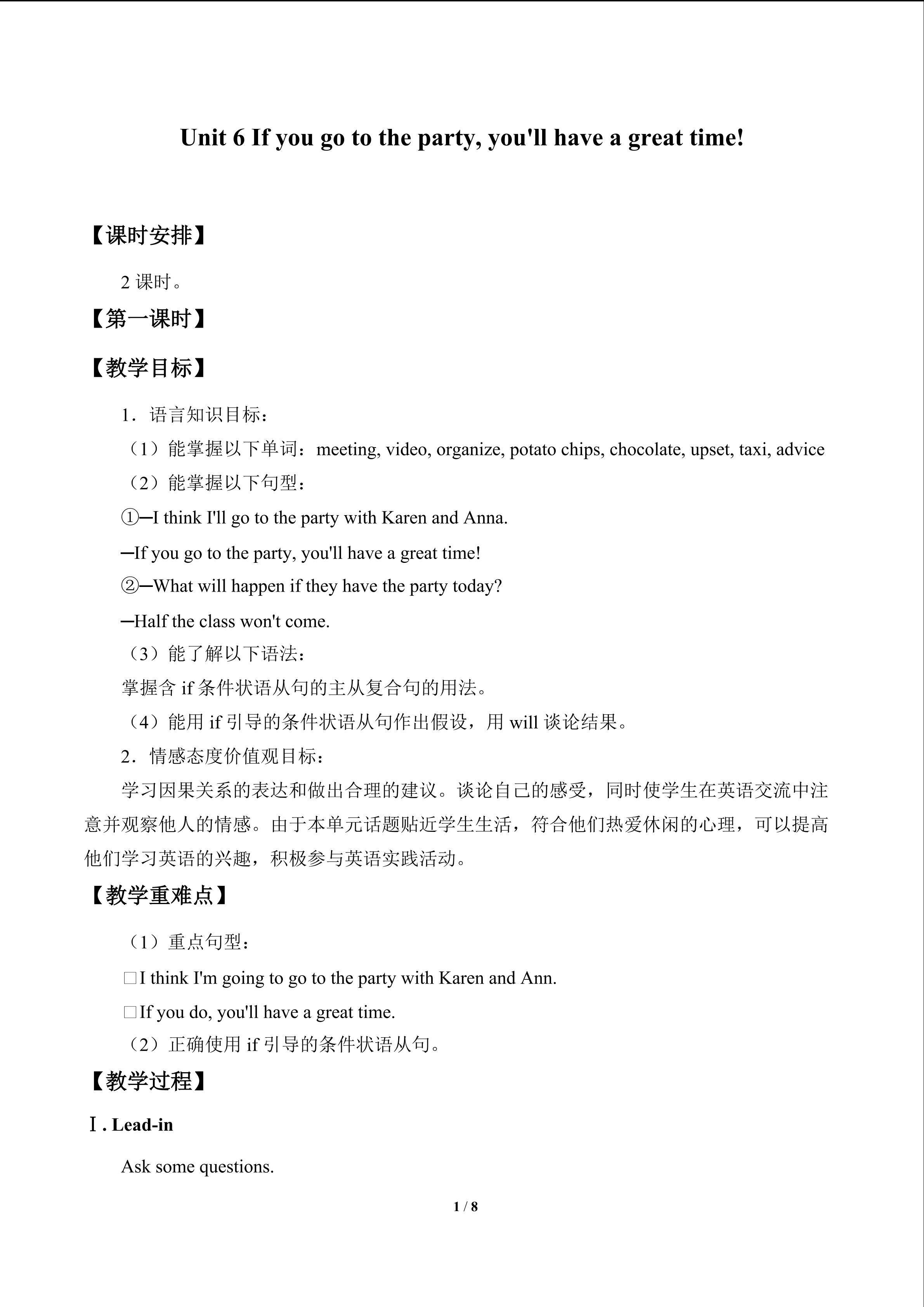 Unit 6  If you go to the party, you'll have a great time!_教案1