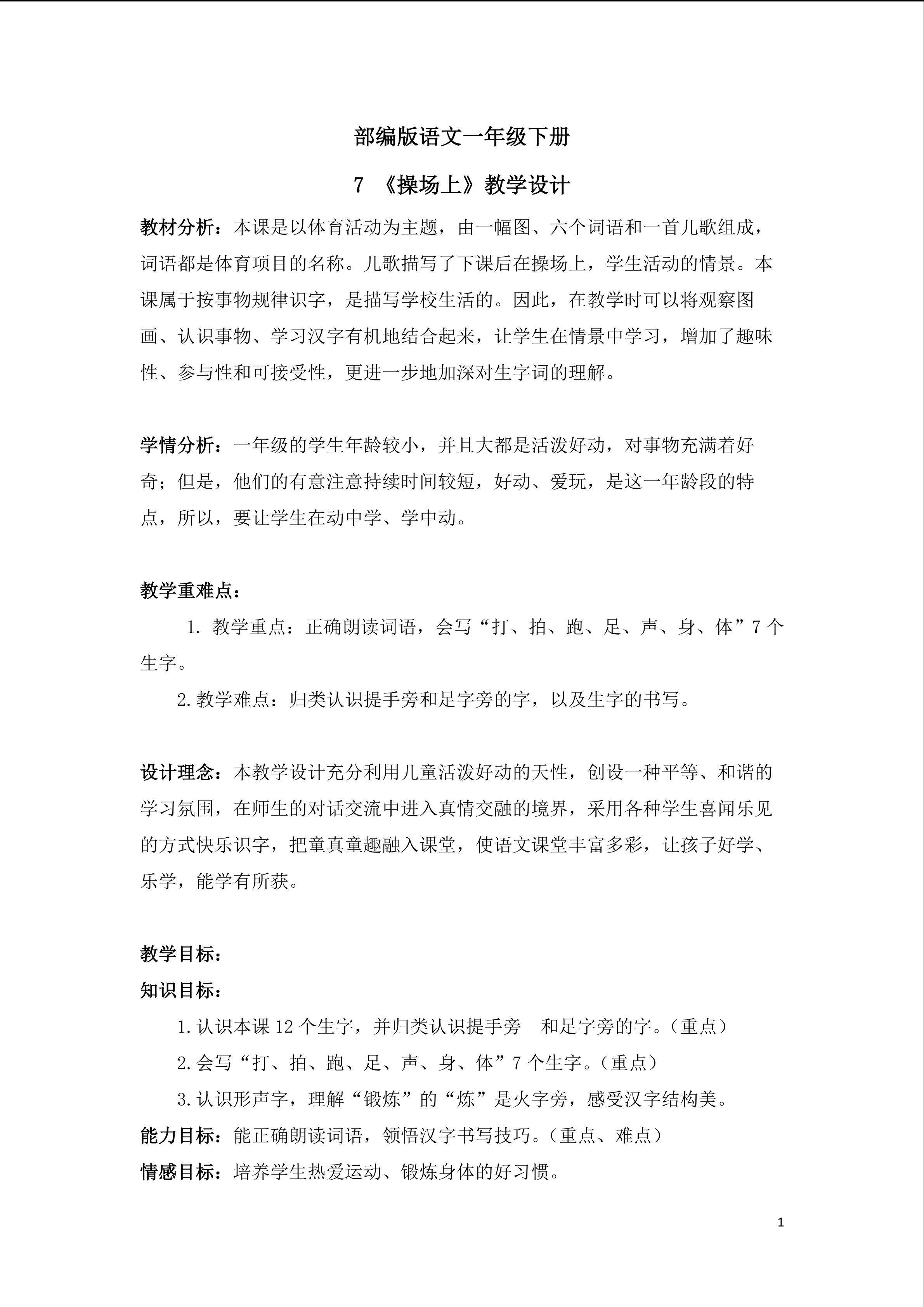 操场上