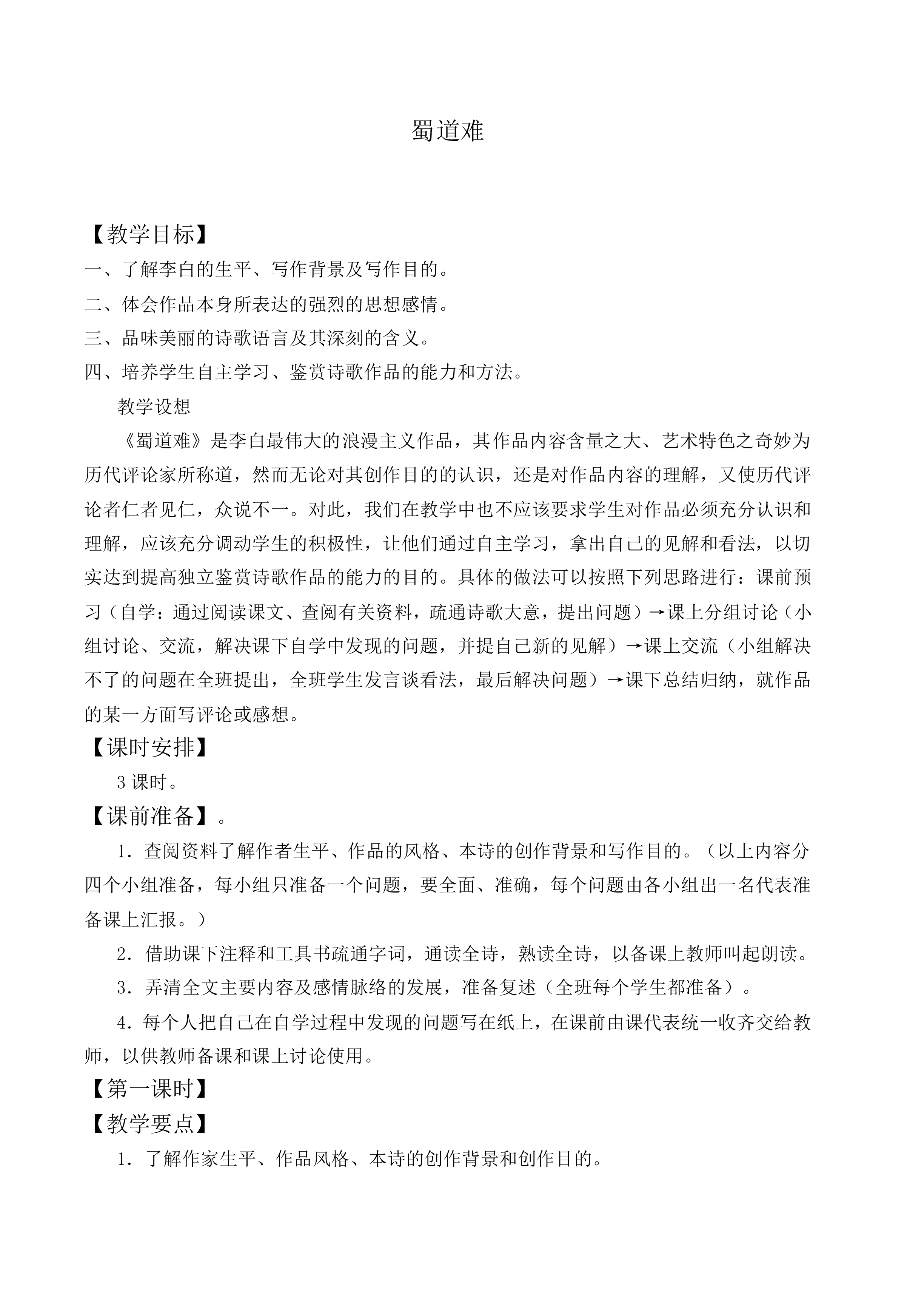 ＊蜀道难_教案13