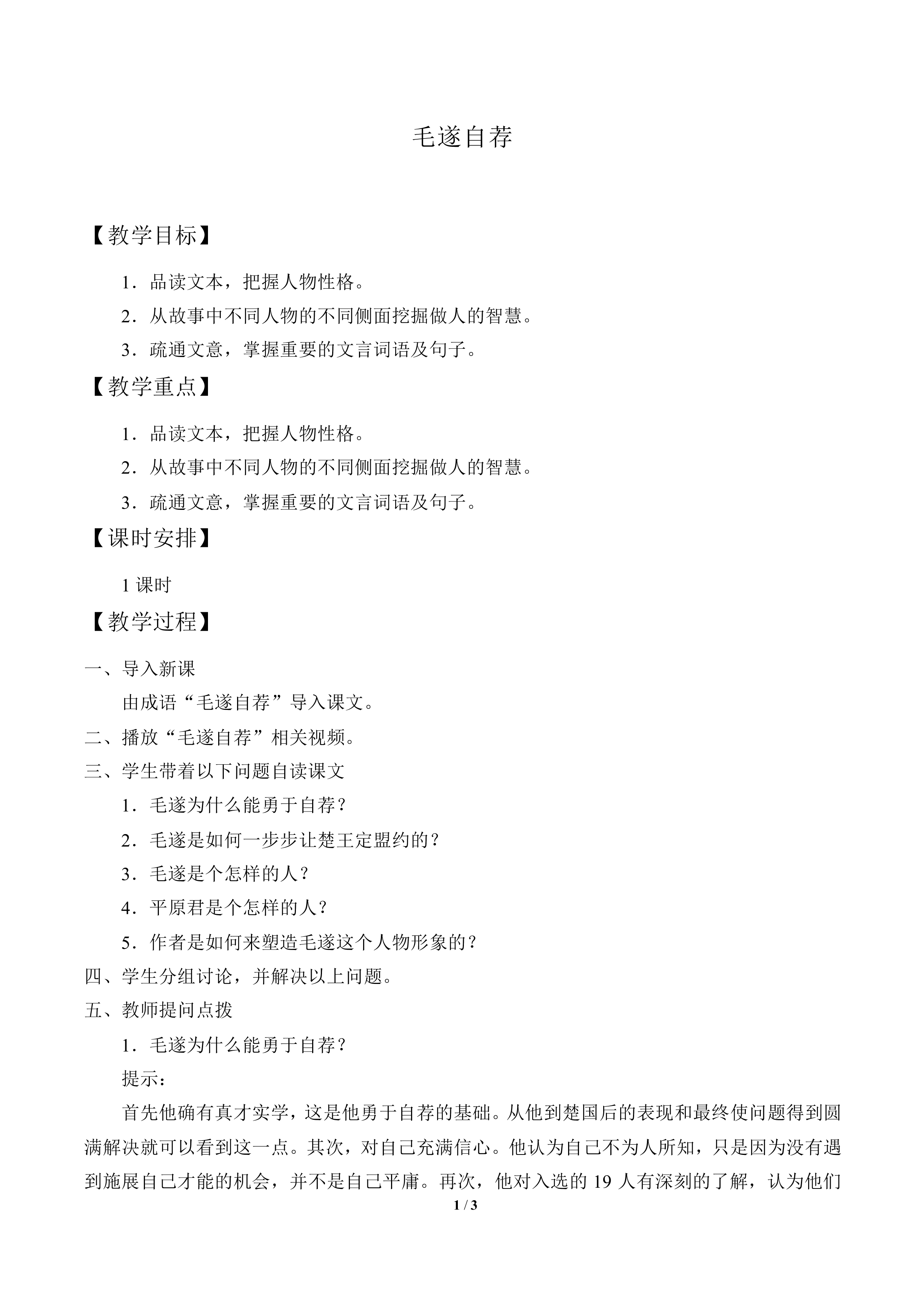 毛遂自荐_教案1