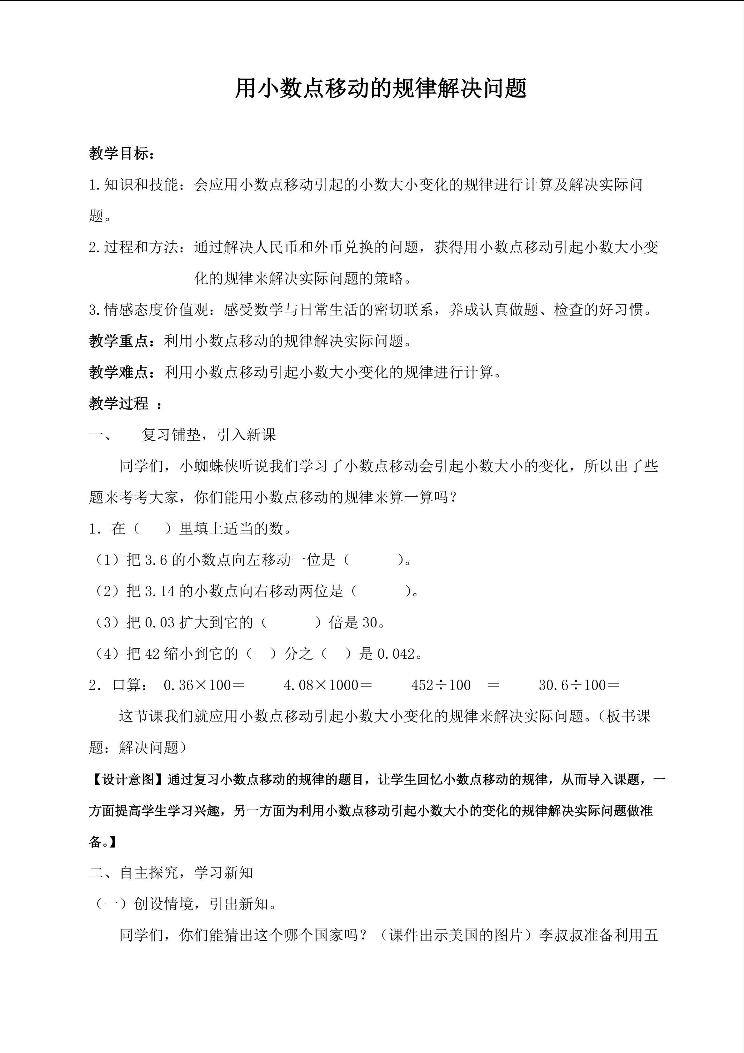 用小数点移动的规律解决问题