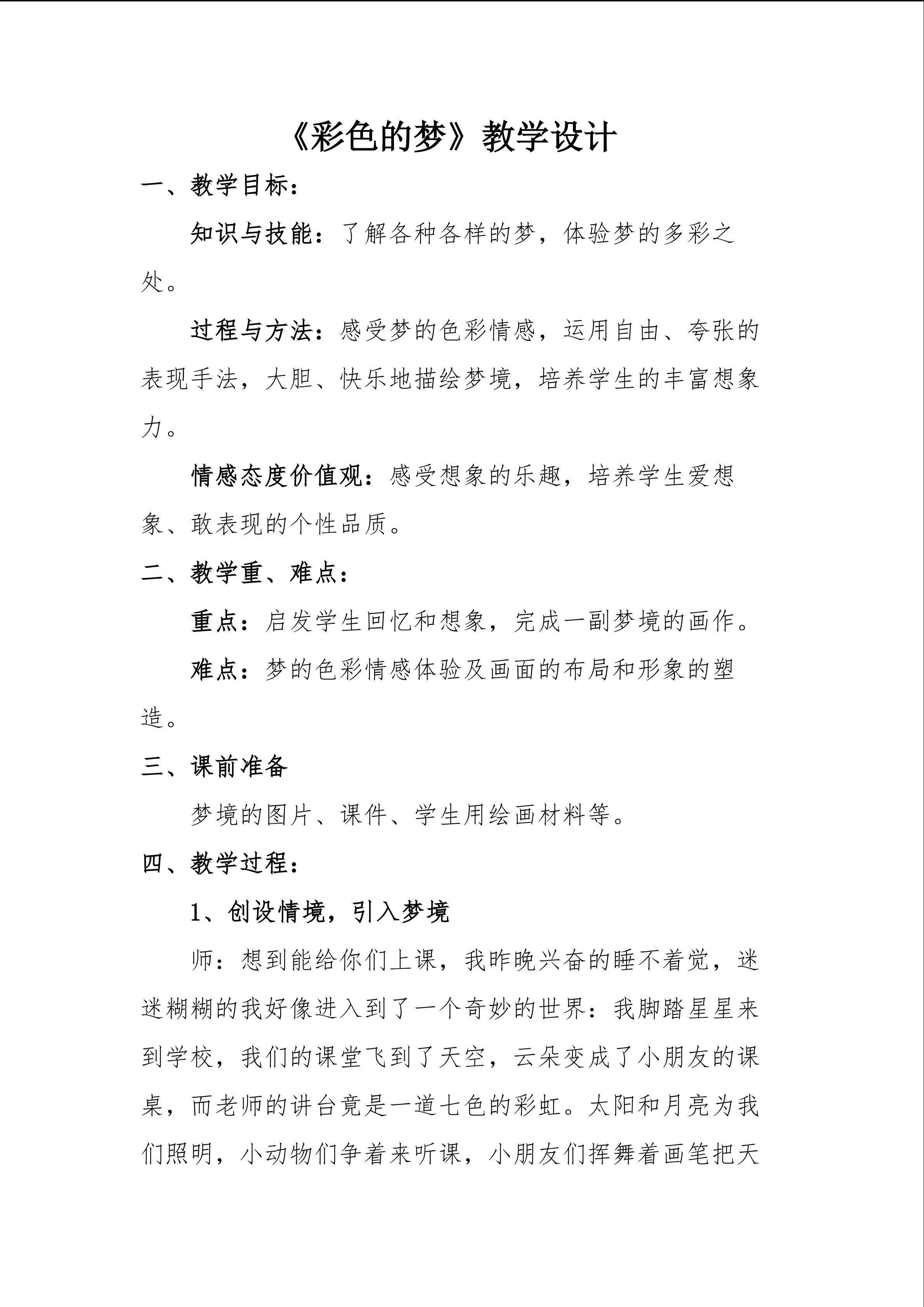 彩色的梦