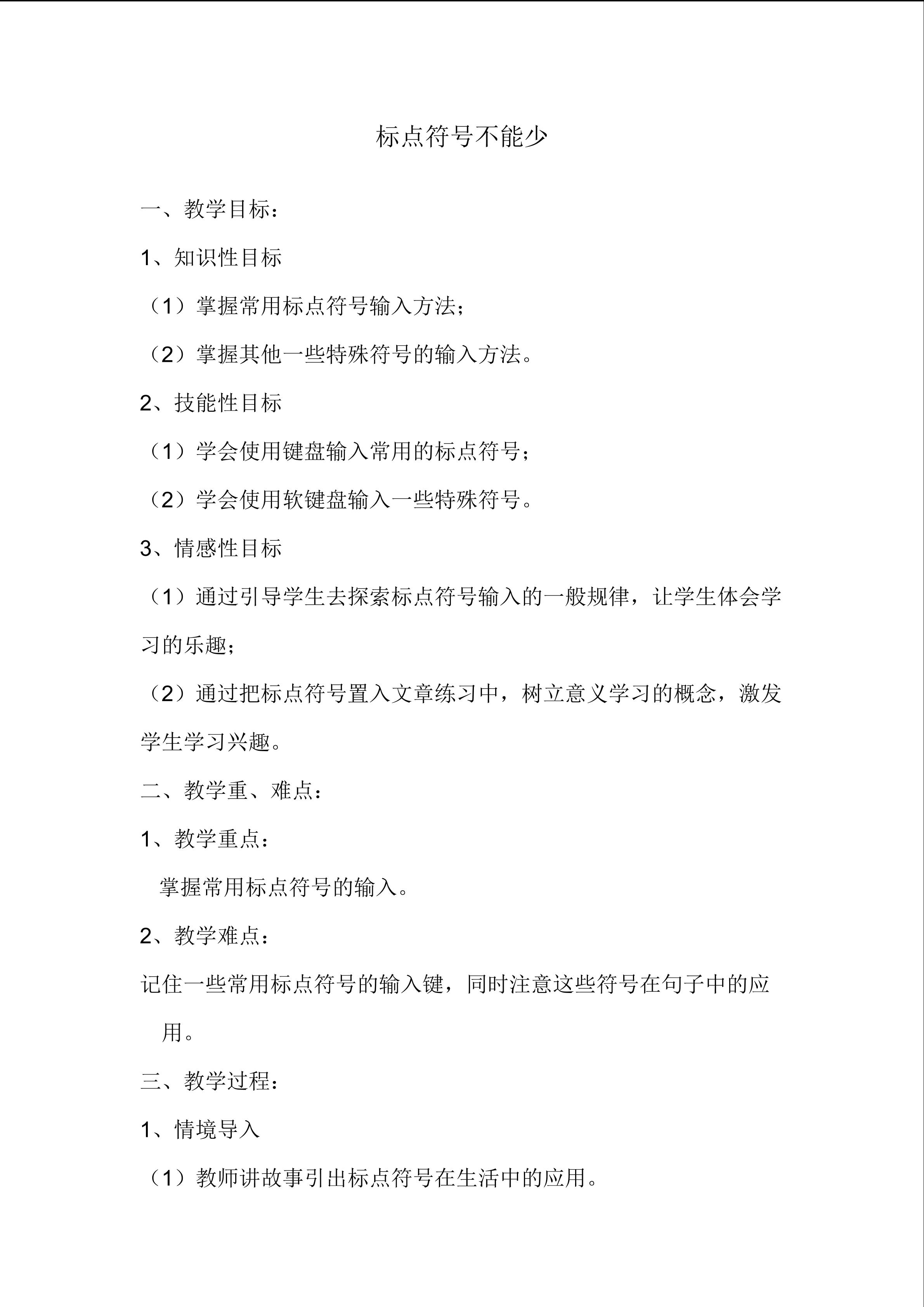 标点符号不能少