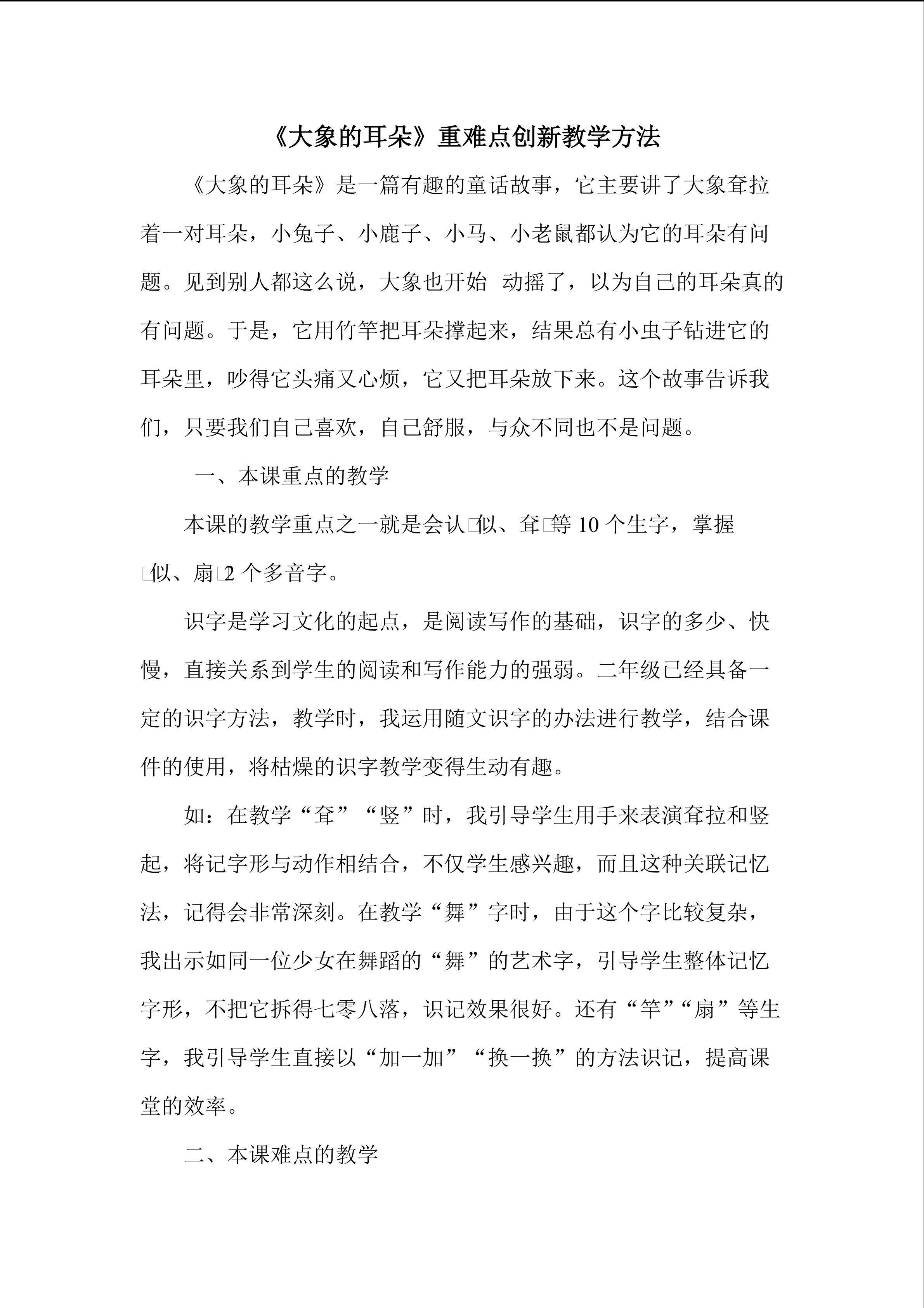 《大象的耳朵》