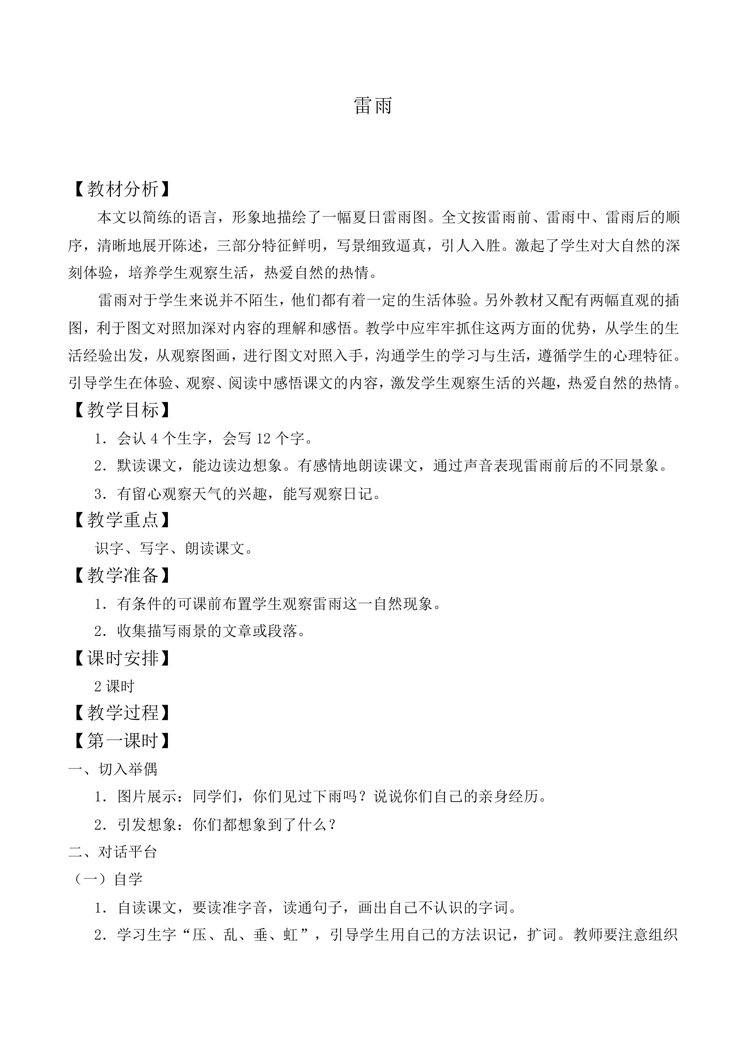 雷雨 _教案4