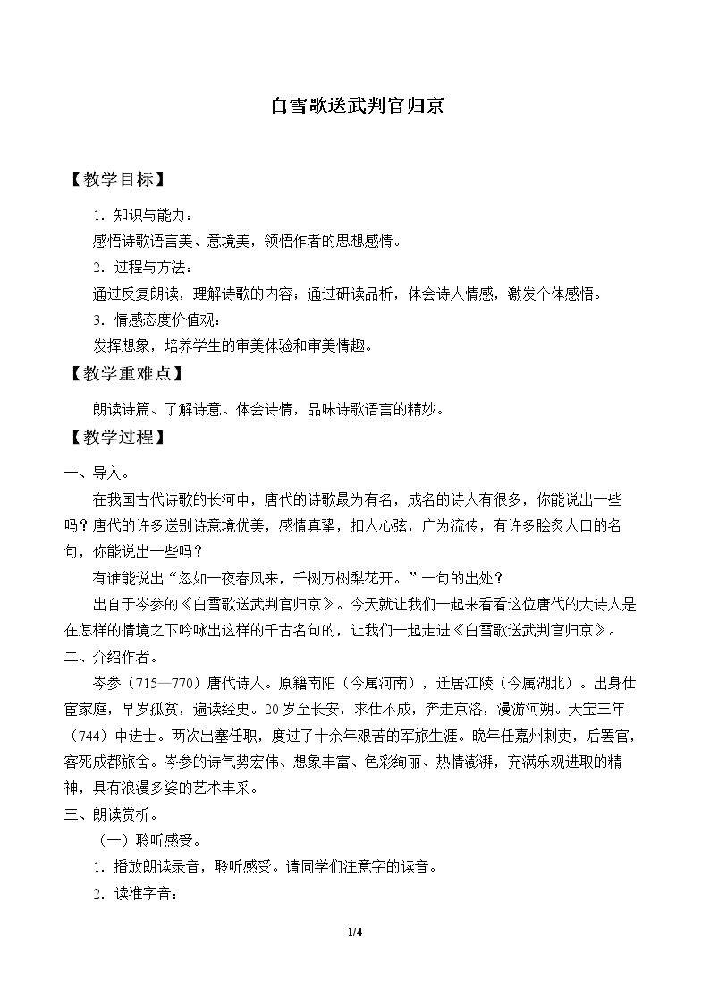 白雪歌送武判官归京