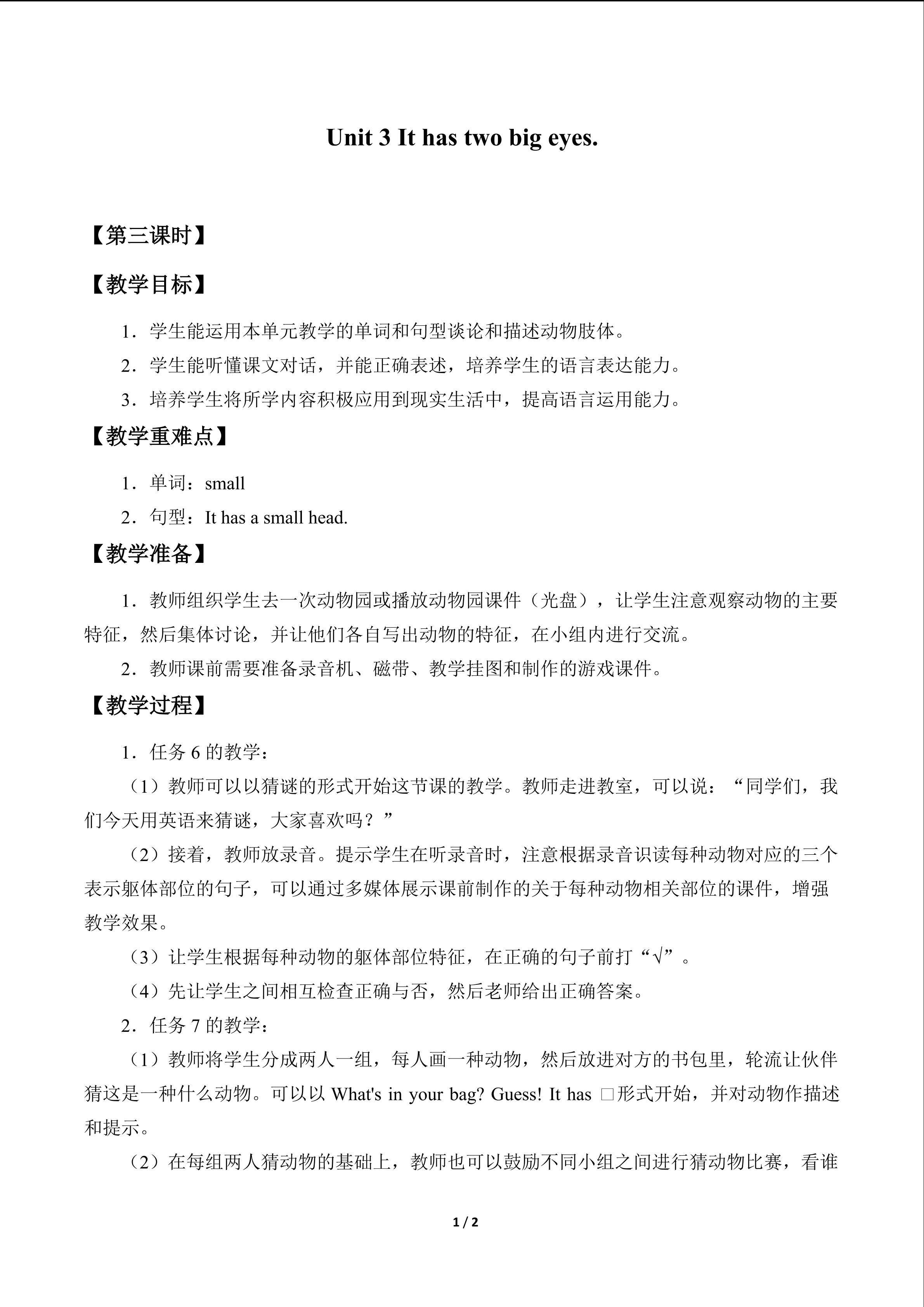 Unit 3 It has two big eyes._教案3