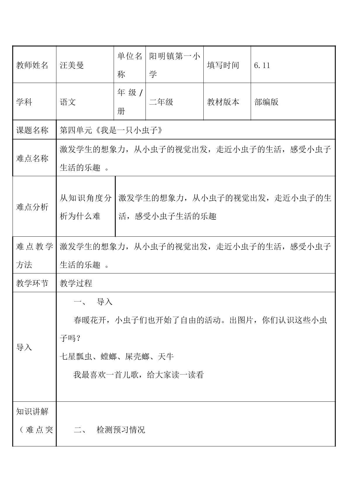 我是一只小虫子