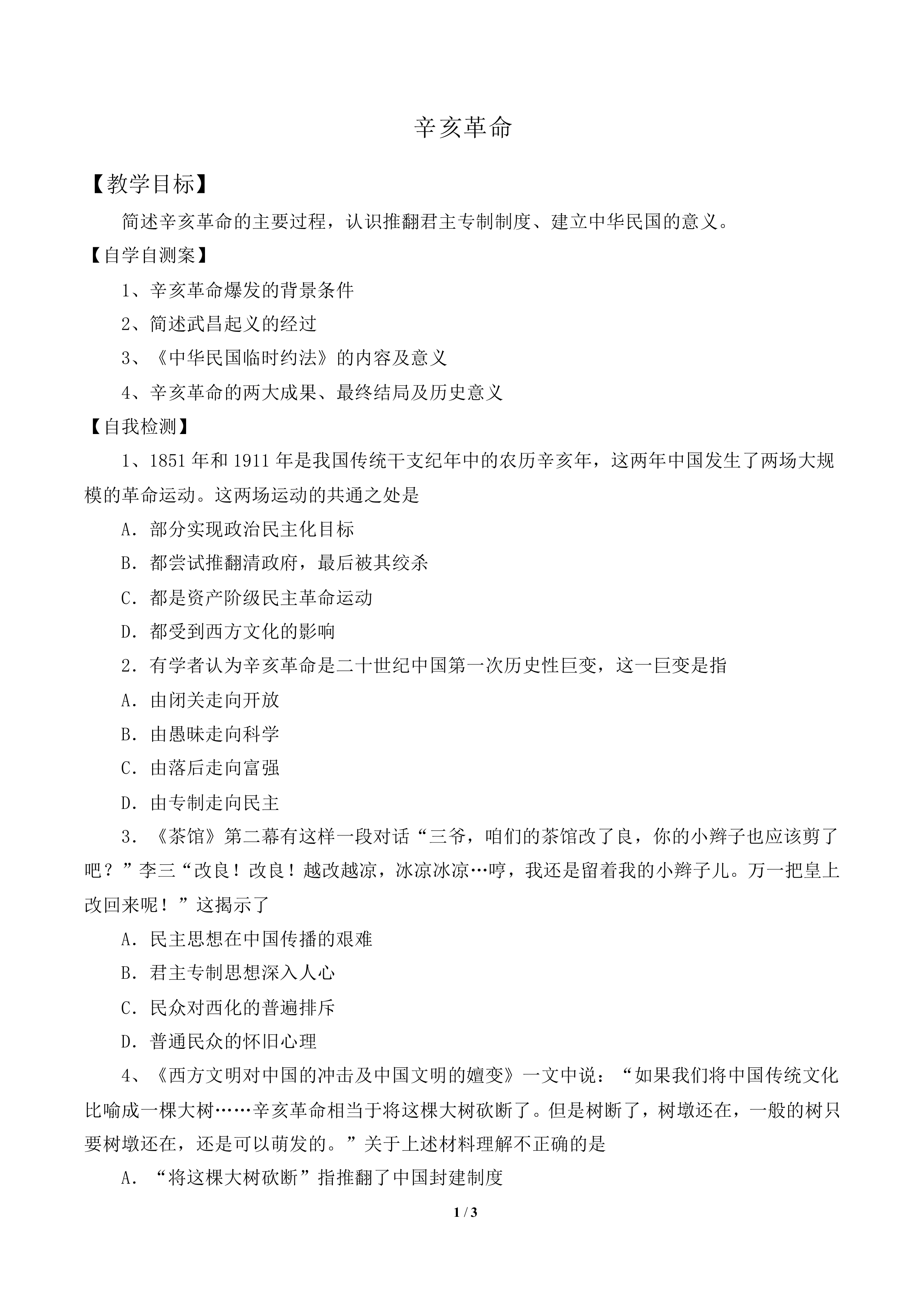 辛亥革命_教案2