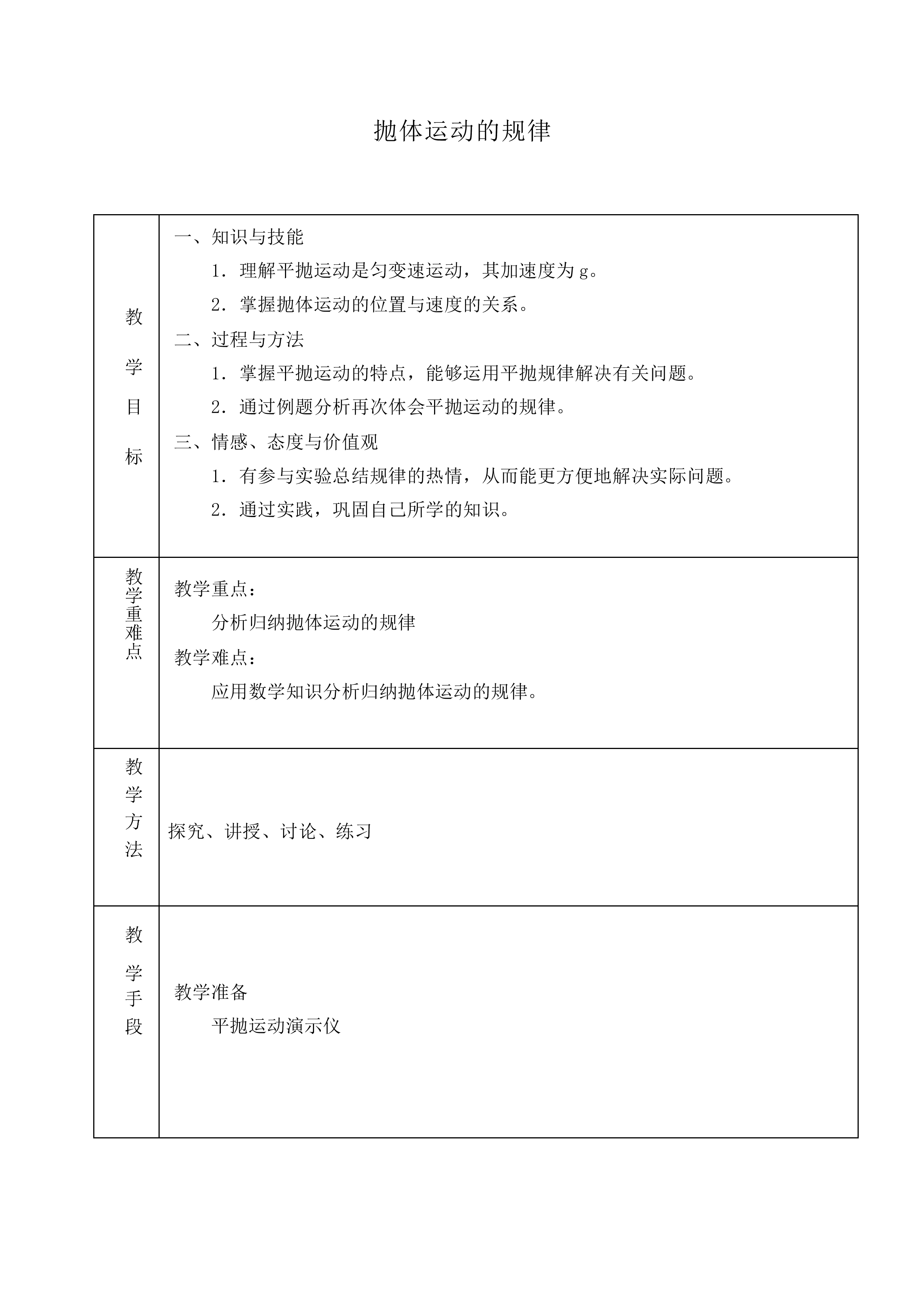 平抛运动_教案8