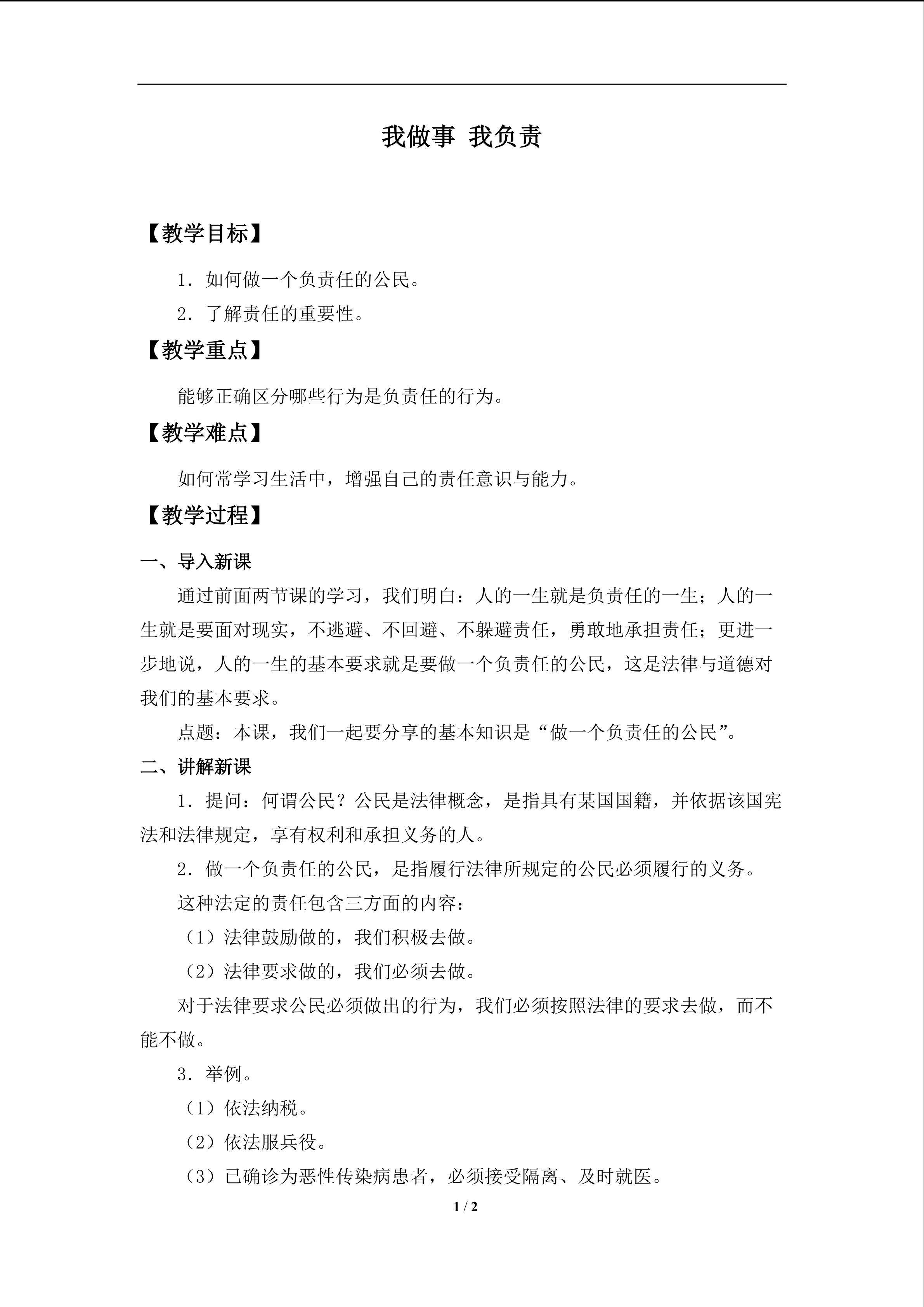我做事 我负责_教案1