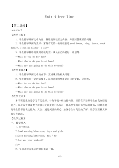 Unit 4 Free Time Lesson 2_教案1