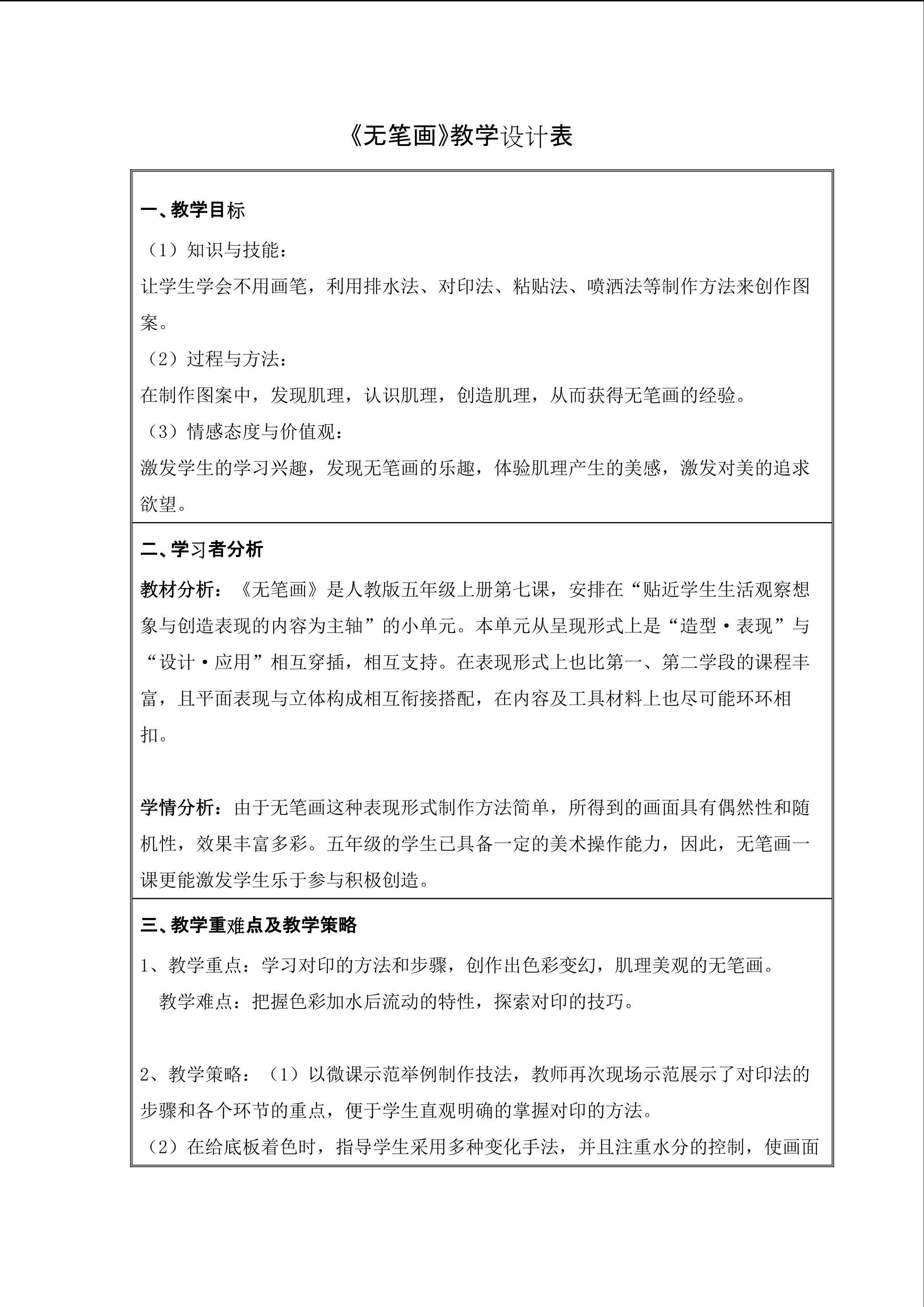 《无笔画》