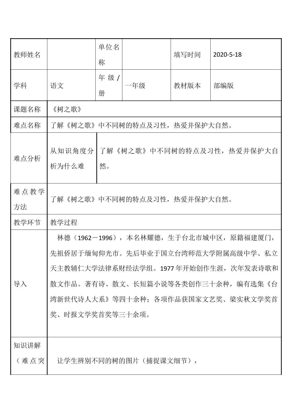 树之歌