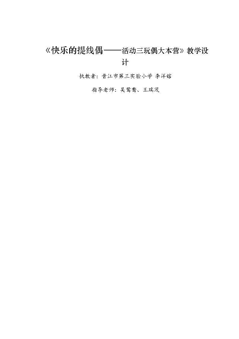 第16课 快乐的提线偶