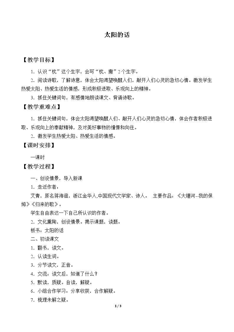 太阳的话