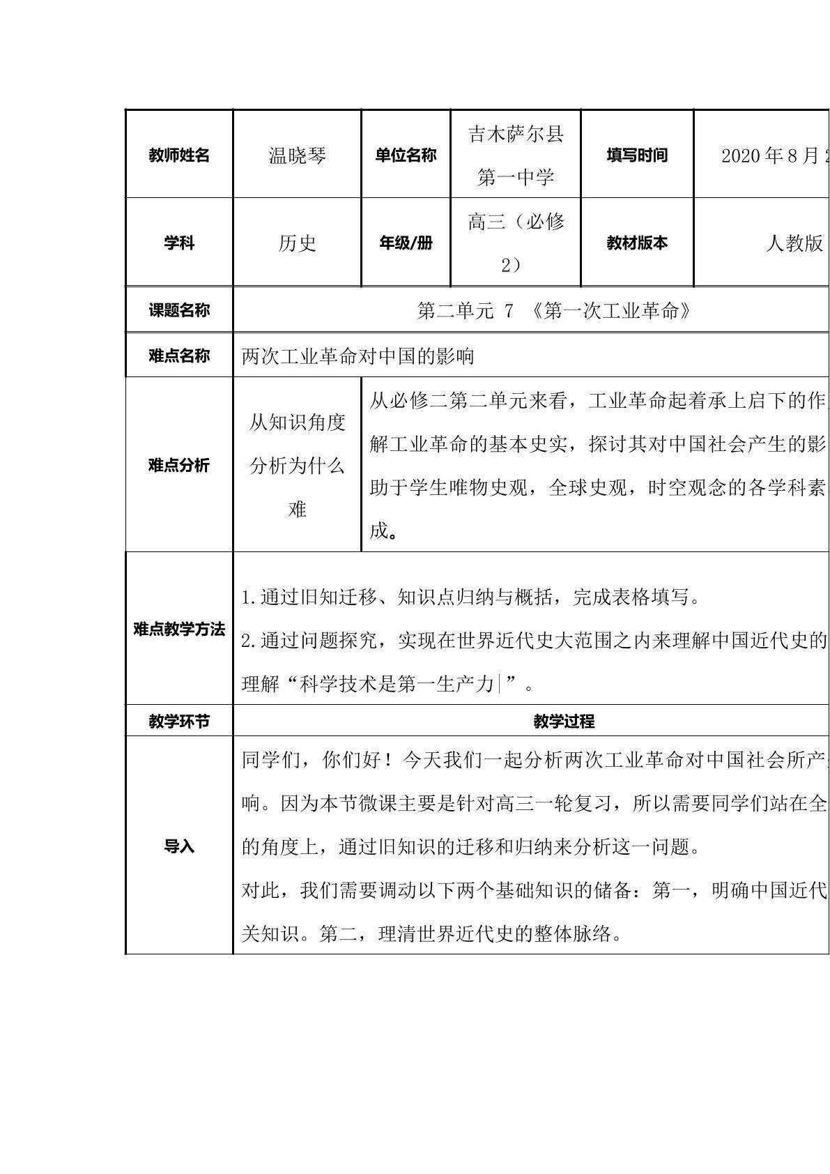 两次工业革命对中国的影响