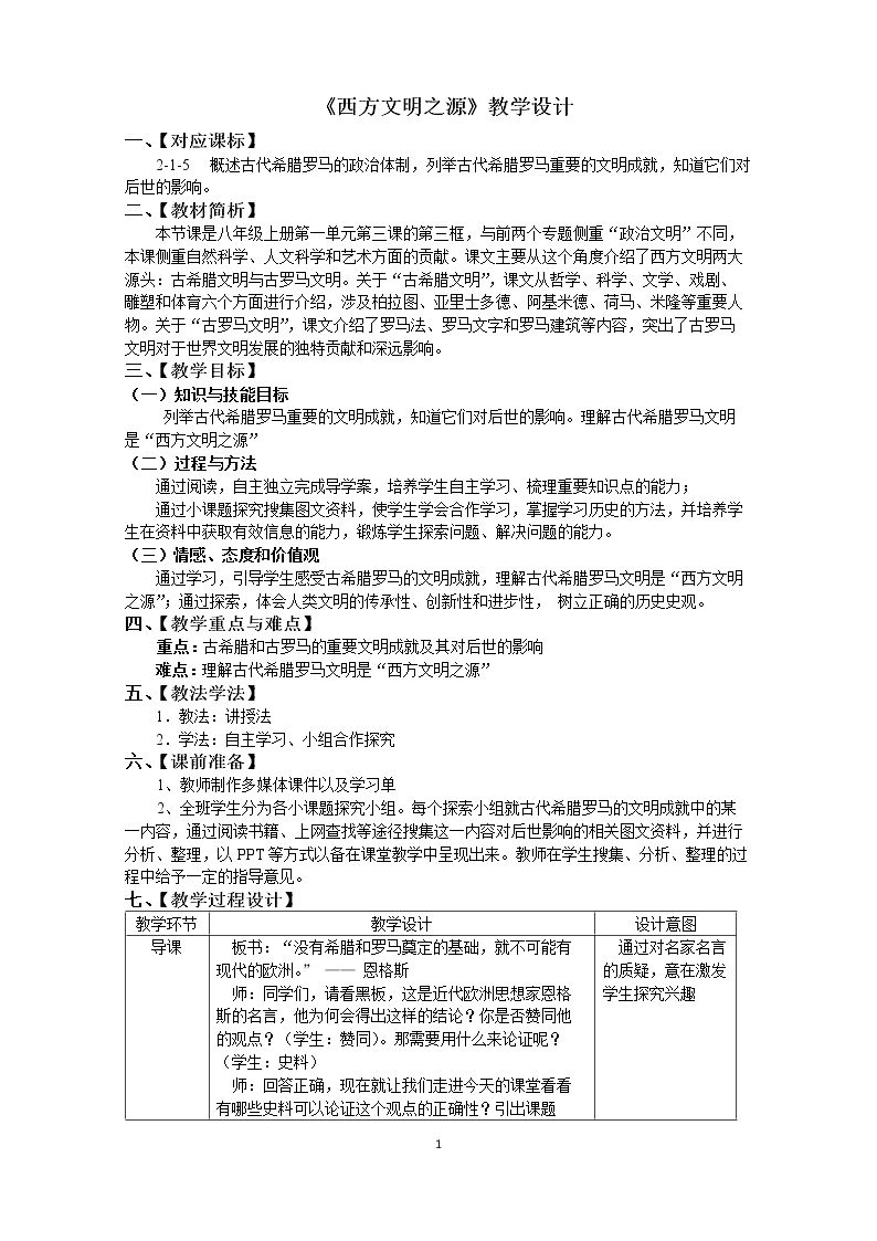 第三课　西方古典文明